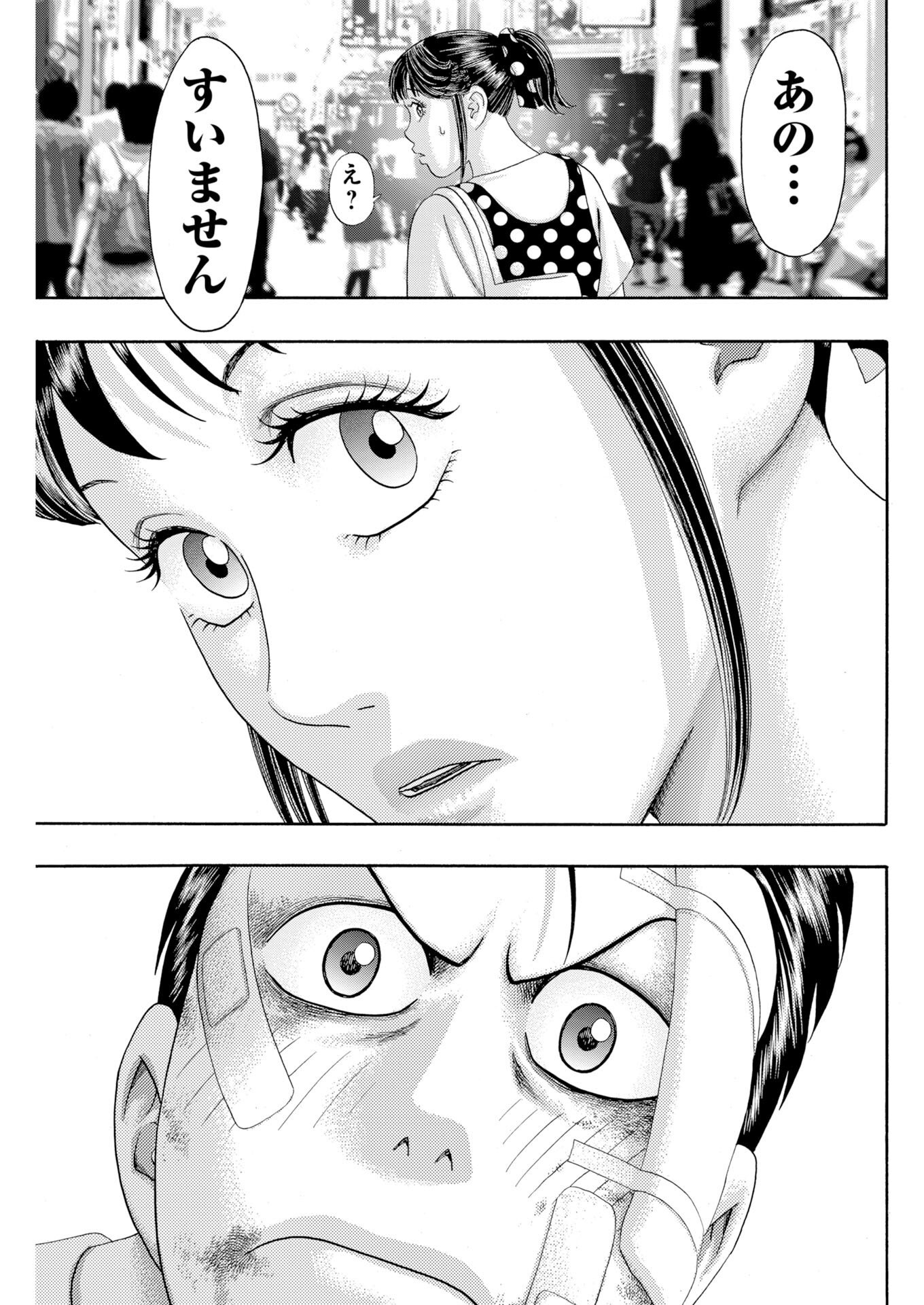 Bad Boys Chapter 3 23ページ