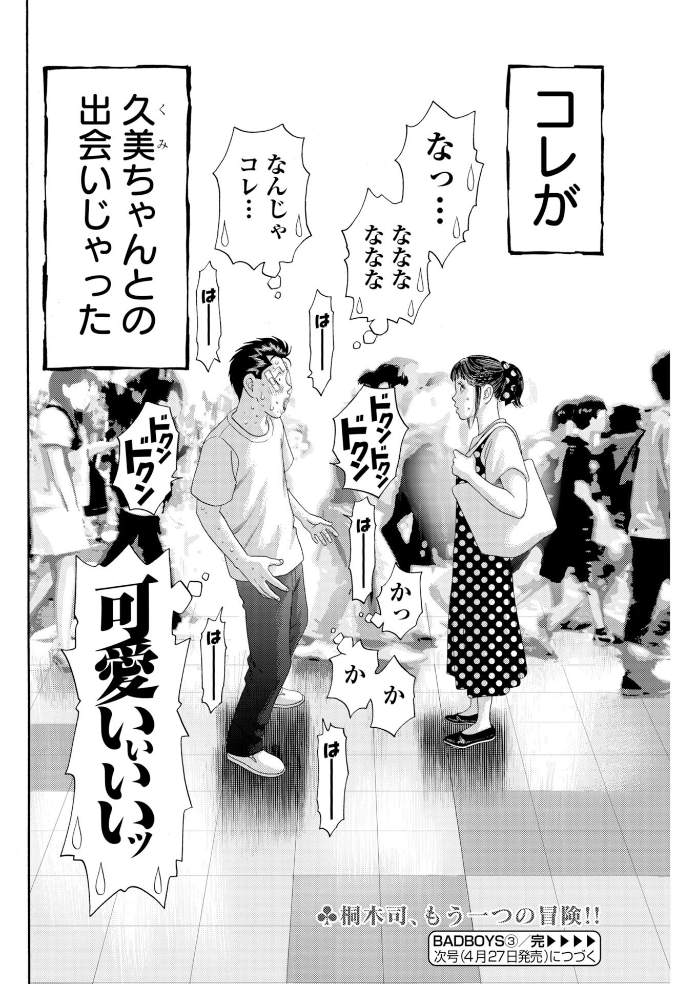 Bad Boys Chapter 3 24ページ