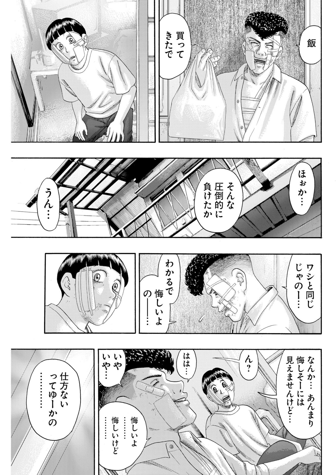 Bad Boys Chapter 3 9ページ