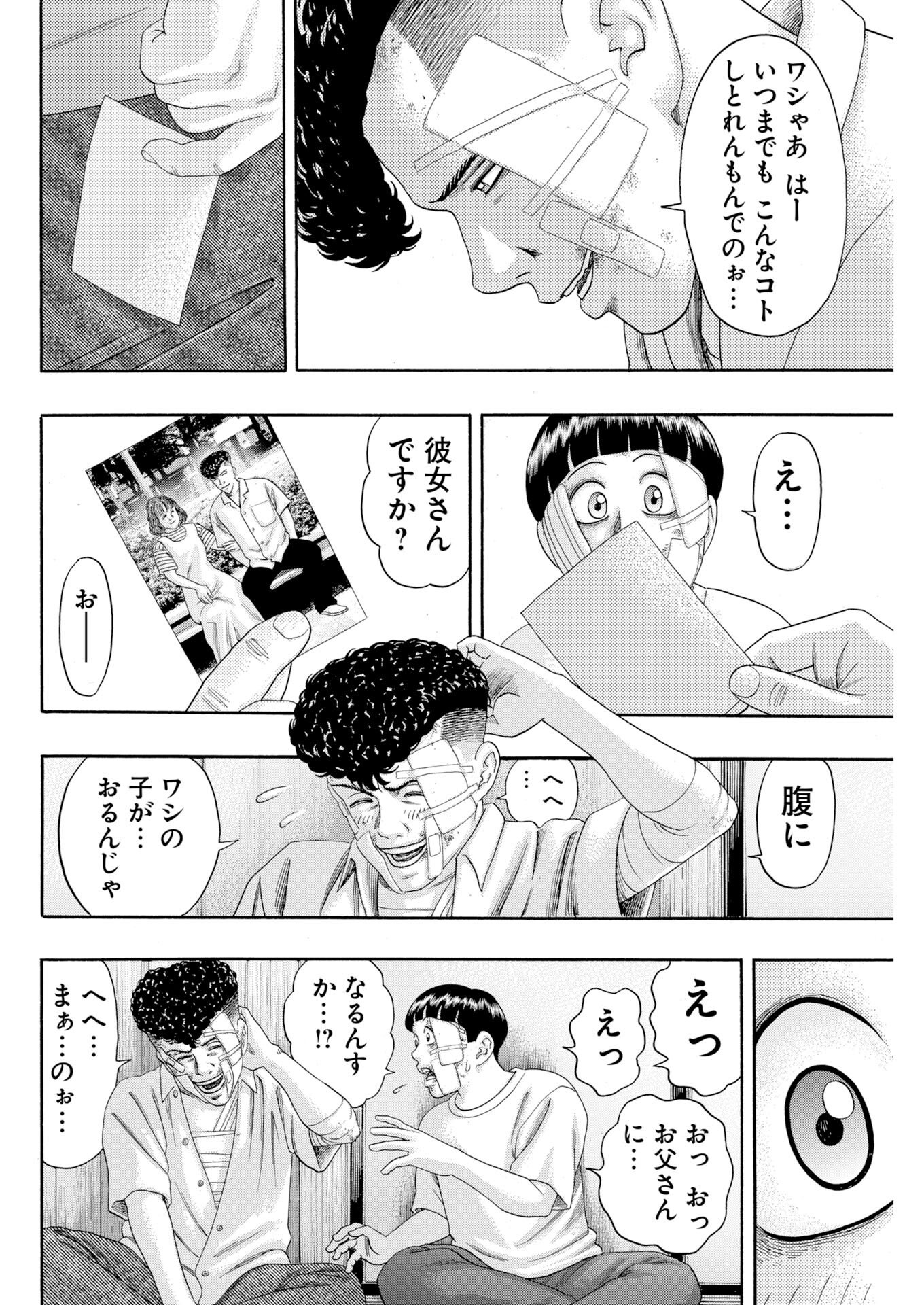 Bad Boys Chapter 3 10ページ
