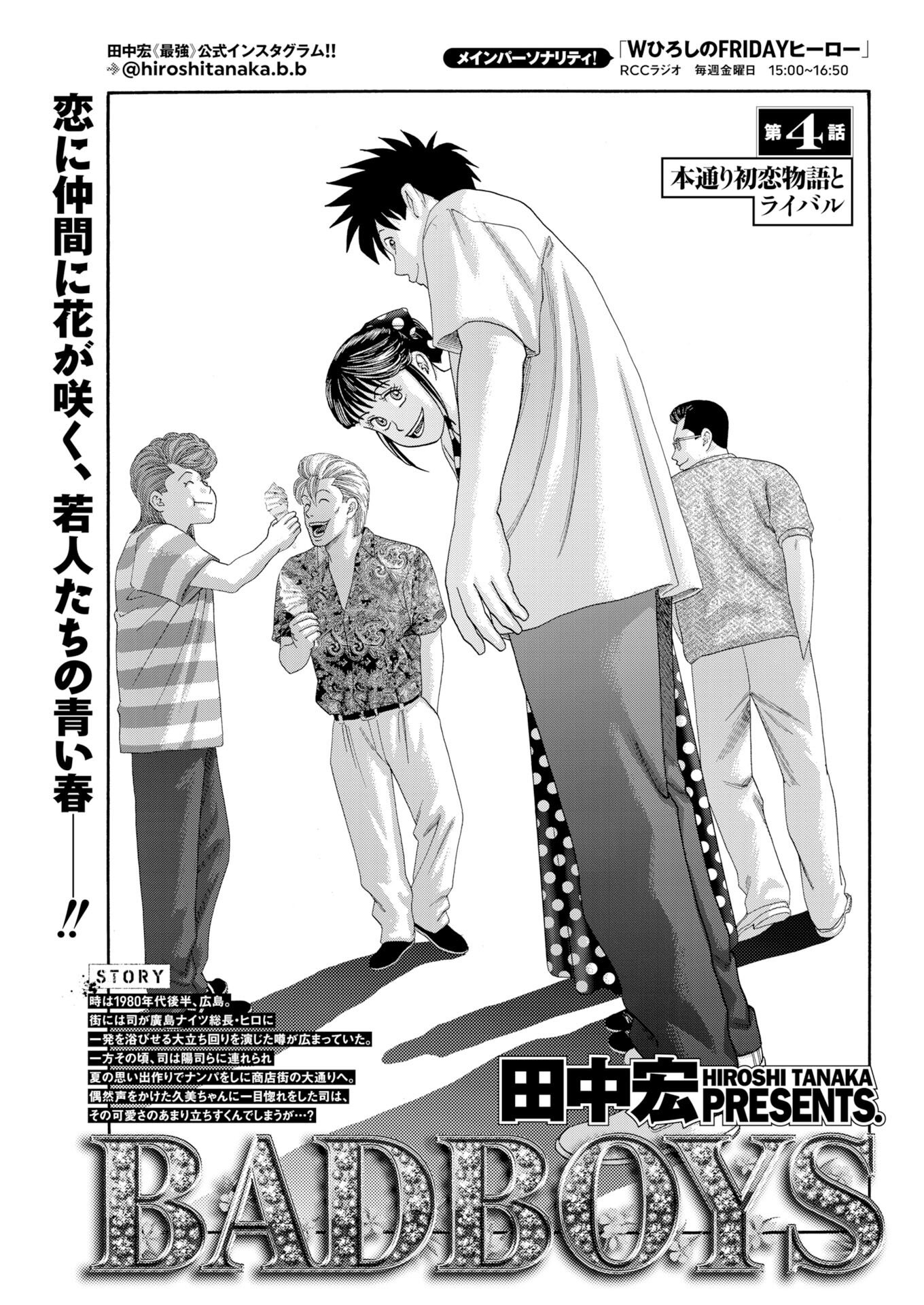 Bad Boys Chapter 4 1ページ