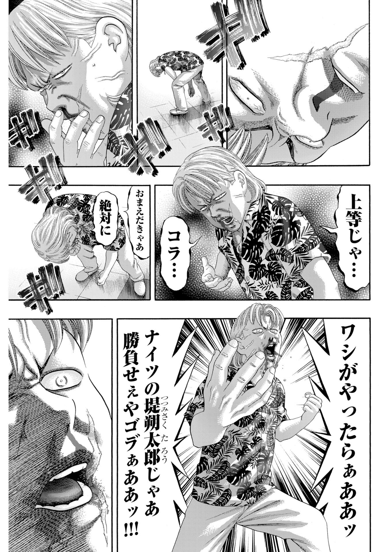Bad Boys Chapter 4 11ページ