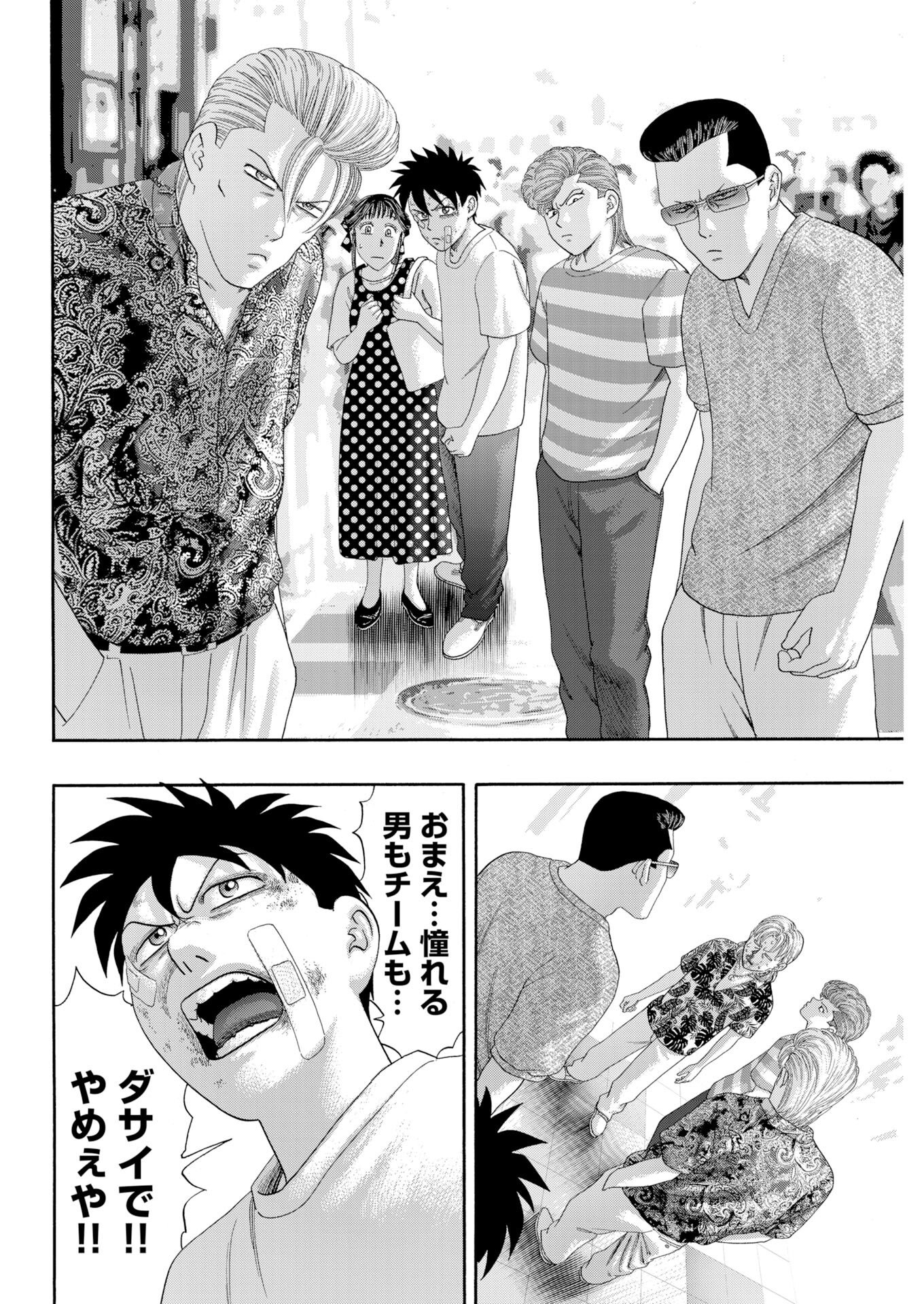Bad Boys Chapter 4 12ページ