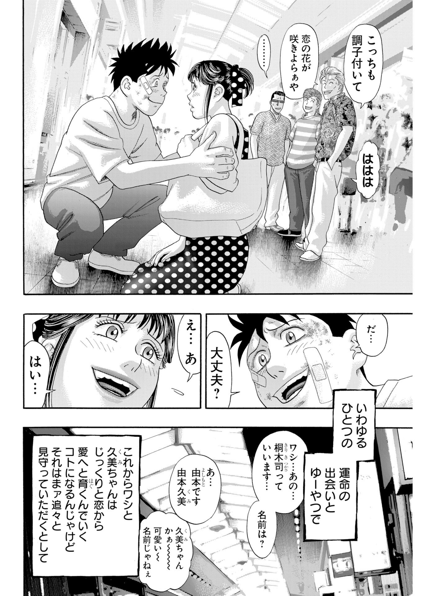 Bad Boys Chapter 4 14ページ
