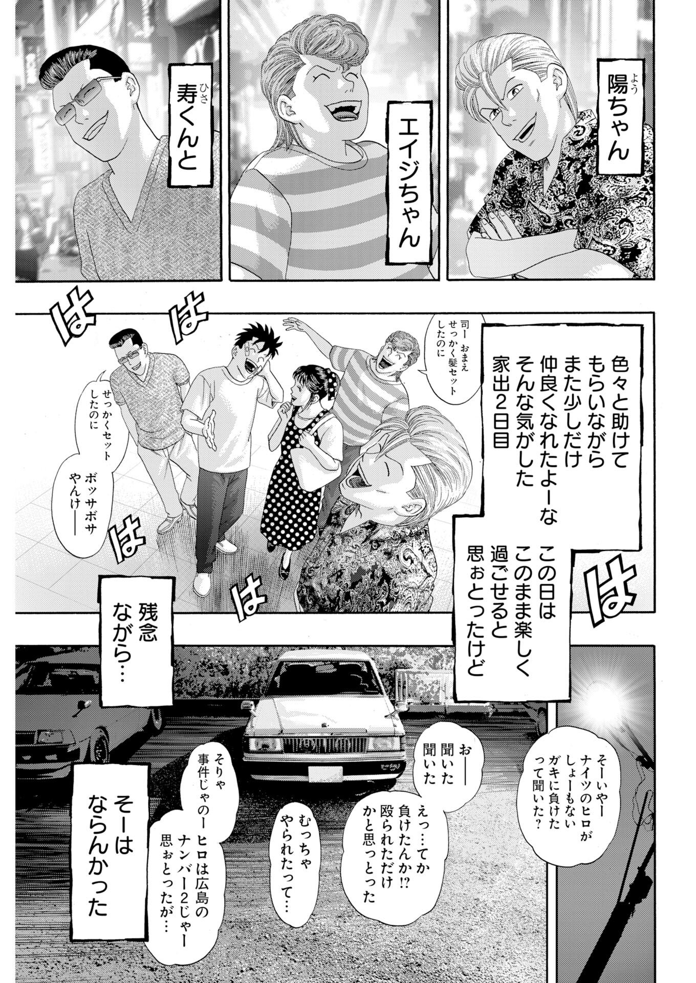 Bad Boys Chapter 4 15ページ