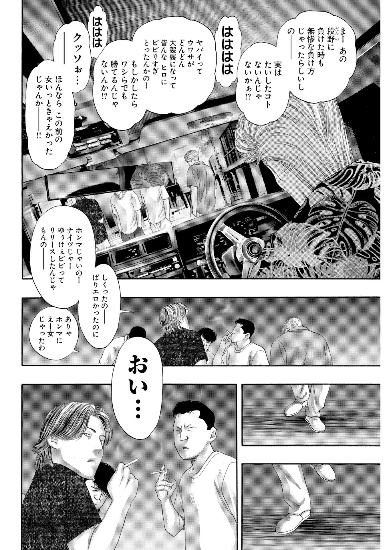 Bad Boys Chapter 4 16ページ