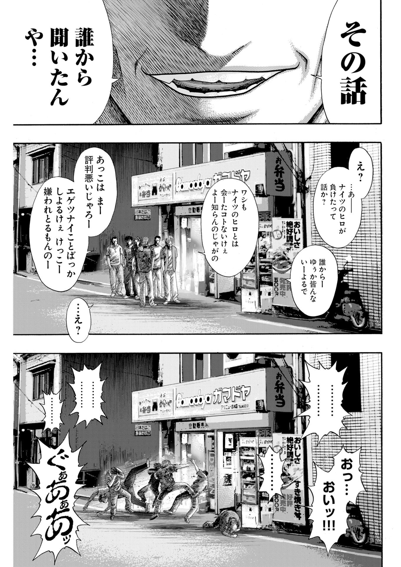 Bad Boys Chapter 4 17ページ