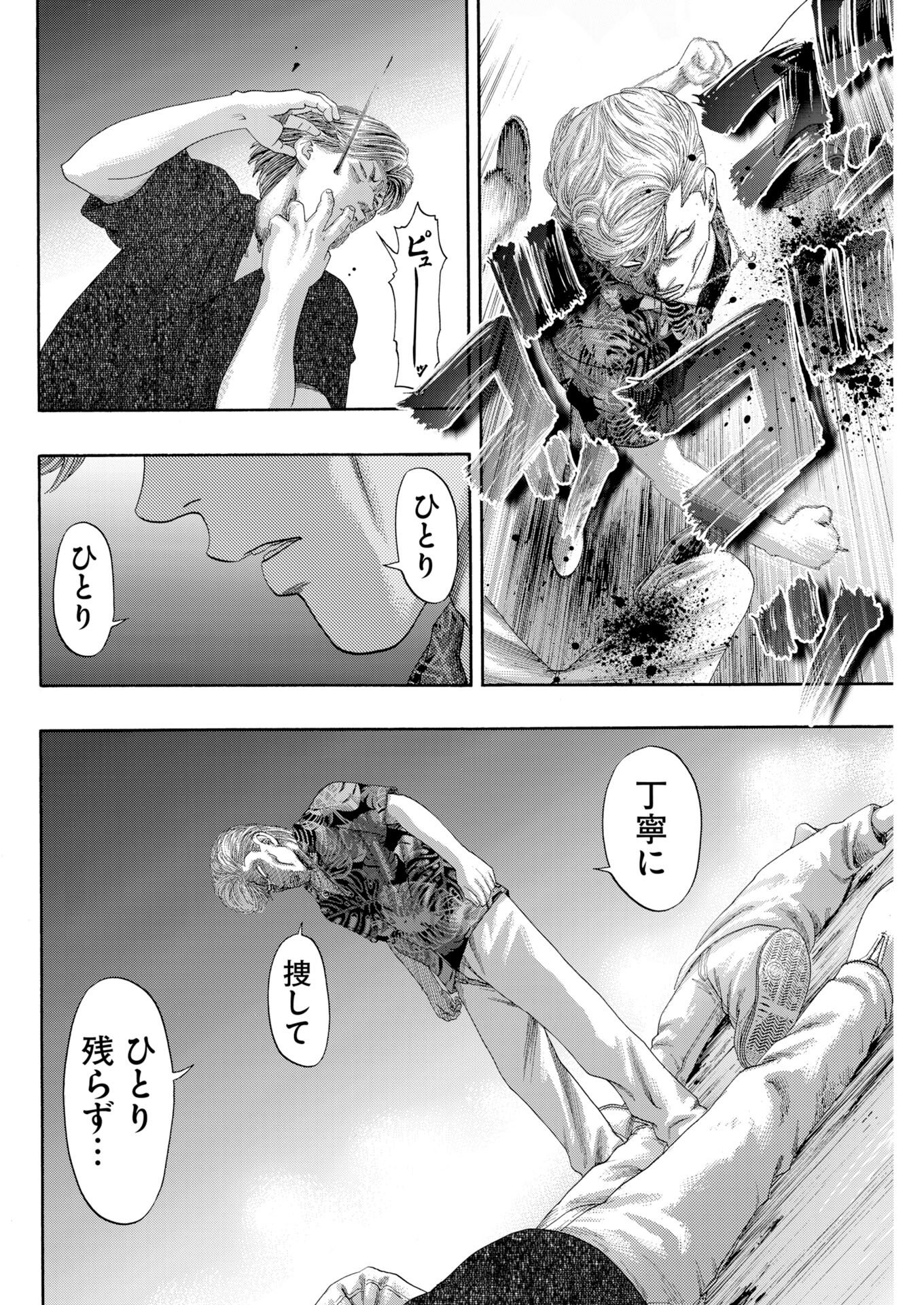 Bad Boys Chapter 4 22ページ