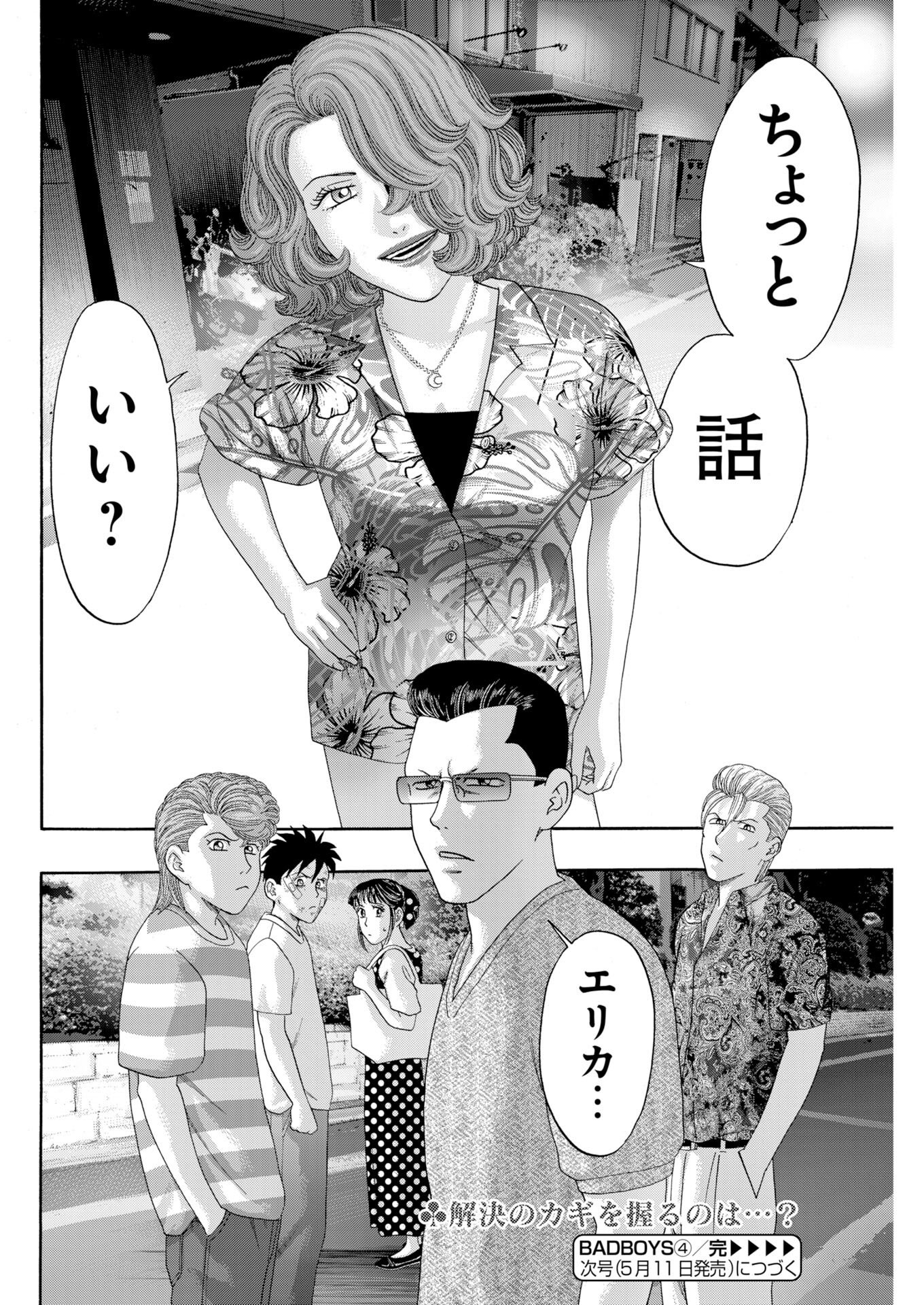 Bad Boys Chapter 4 24ページ