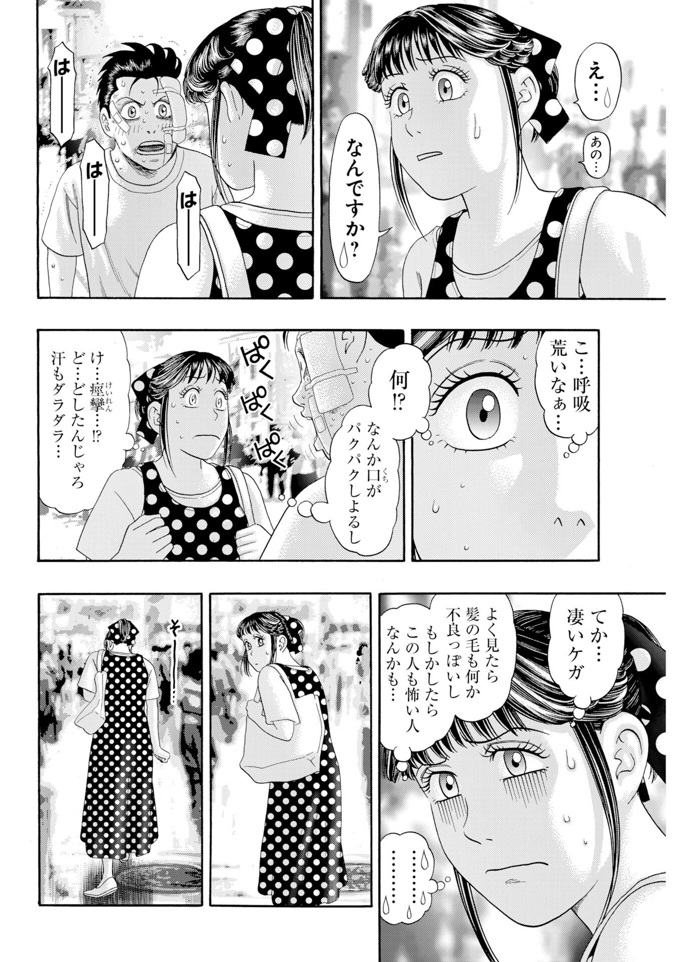 Bad Boys Chapter 4 4ページ