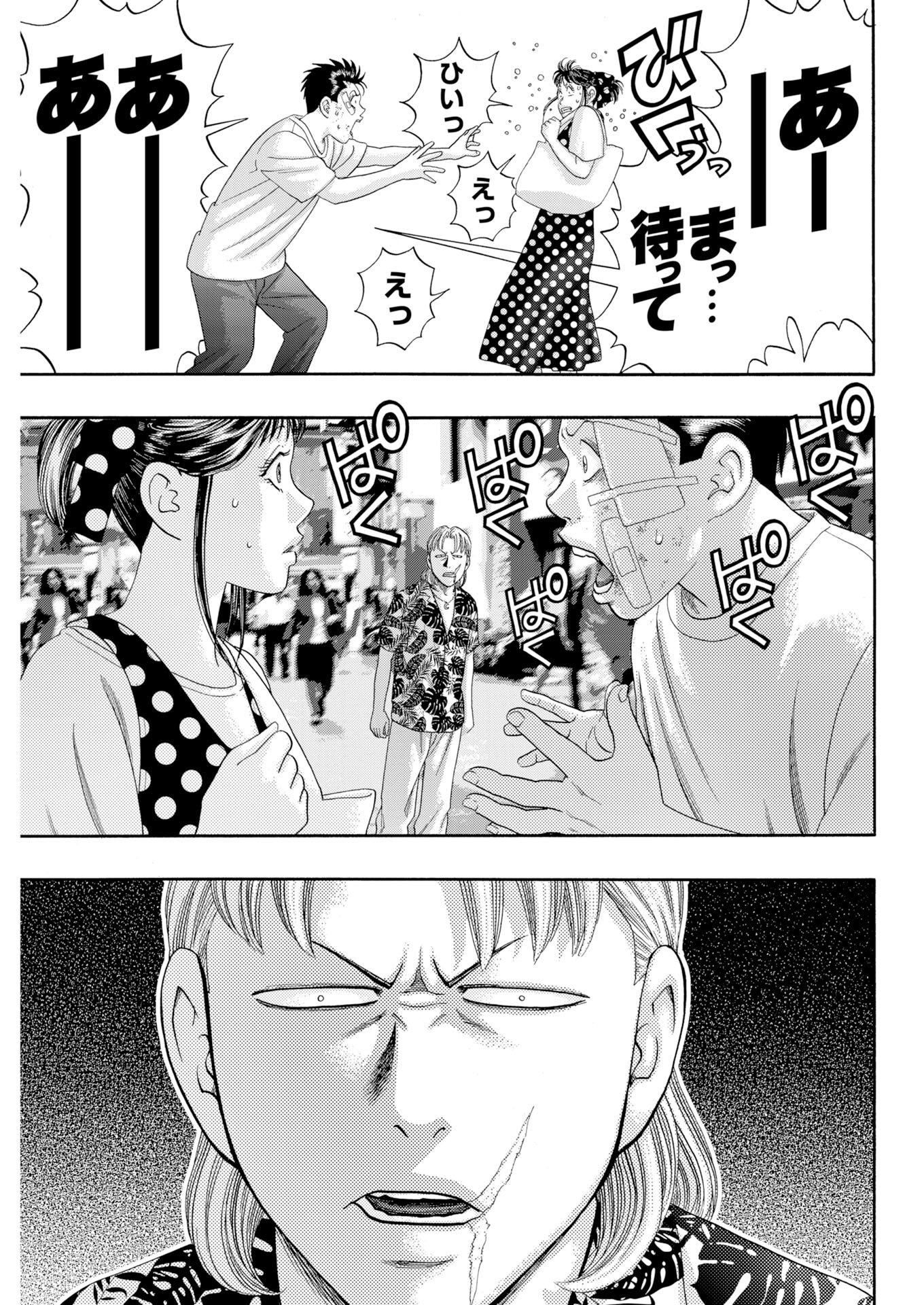 Bad Boys Chapter 4 5ページ