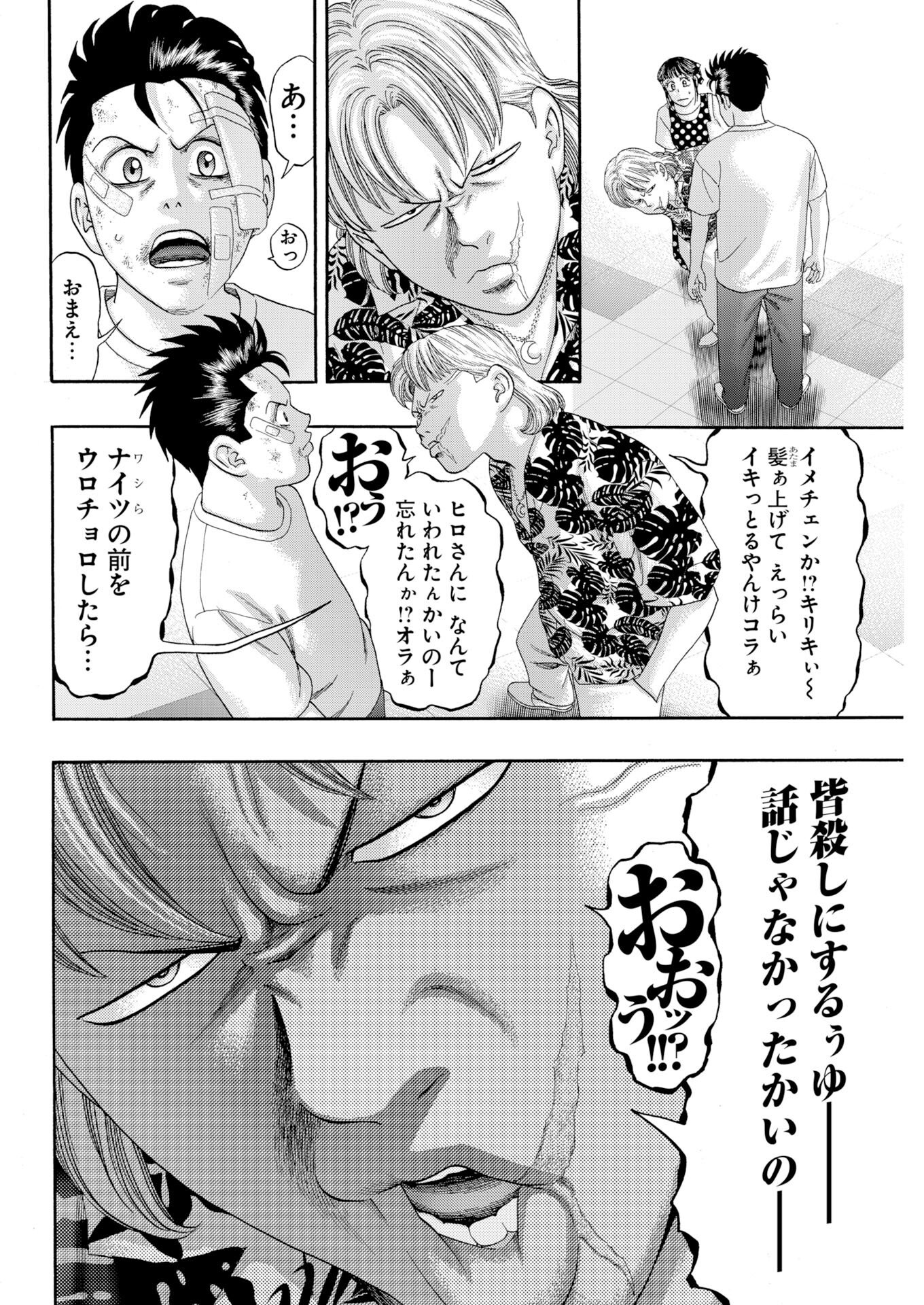Bad Boys Chapter 4 6ページ