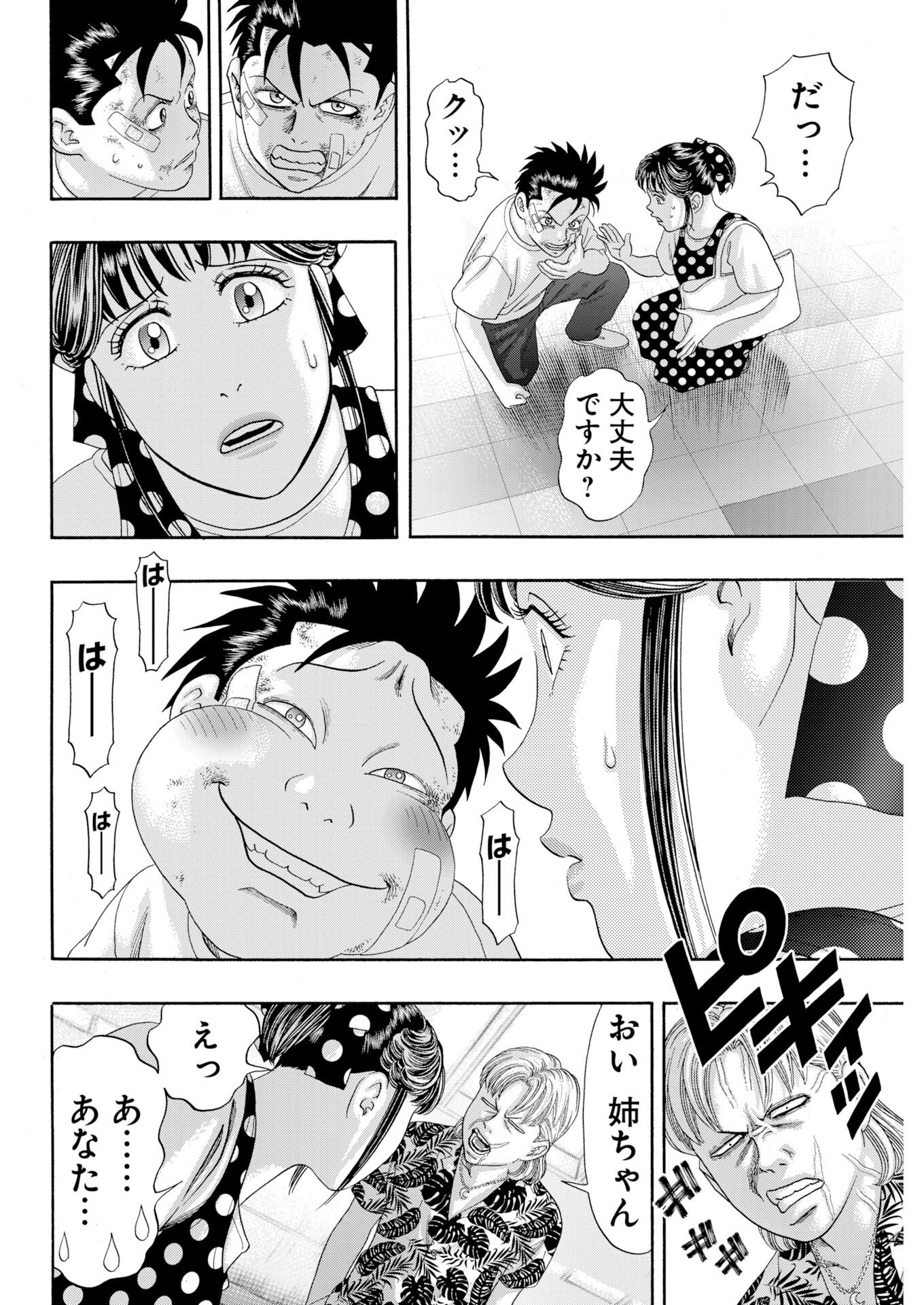 Bad Boys Chapter 4 8ページ