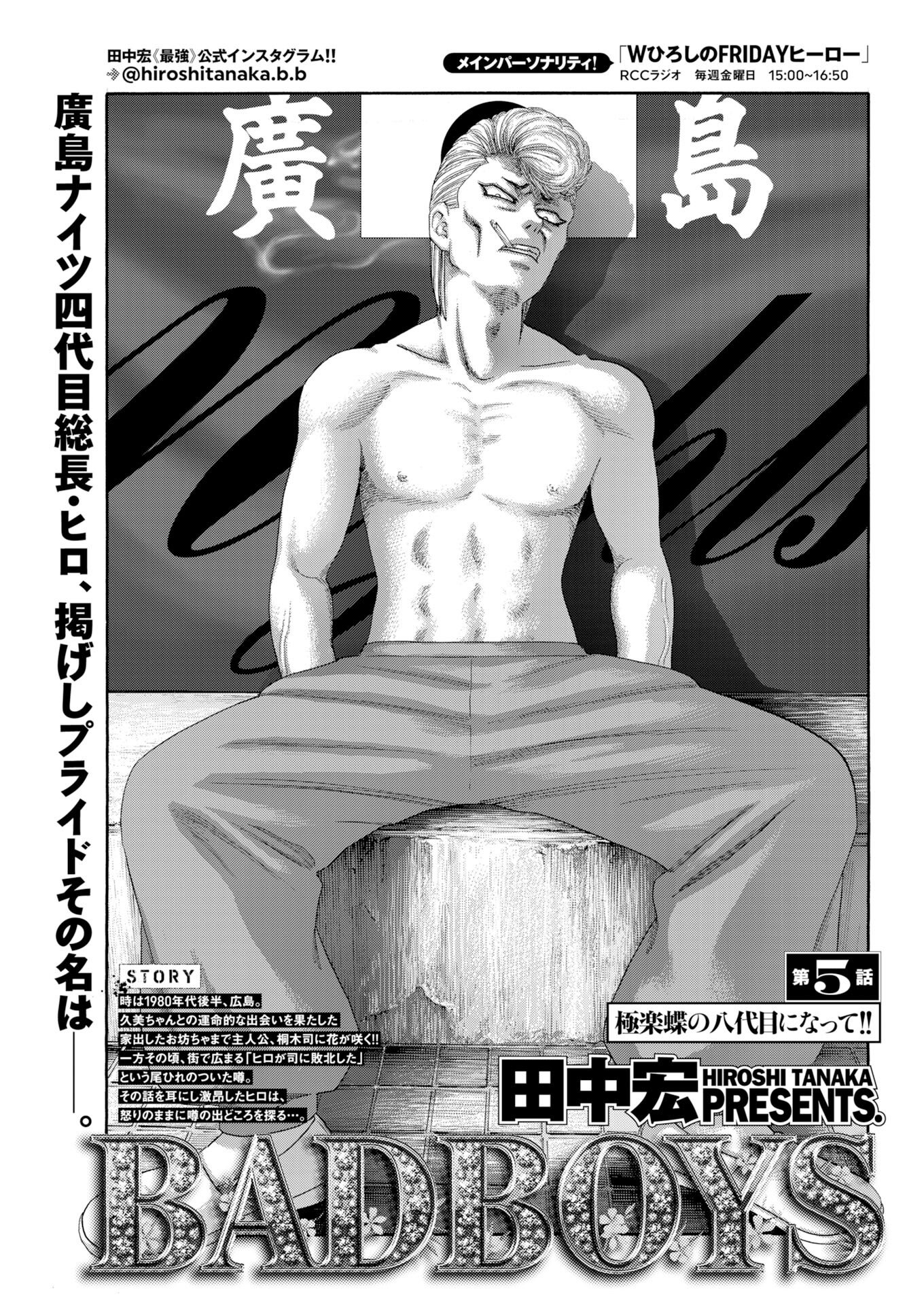 Bad Boys Chapter 5 1ページ