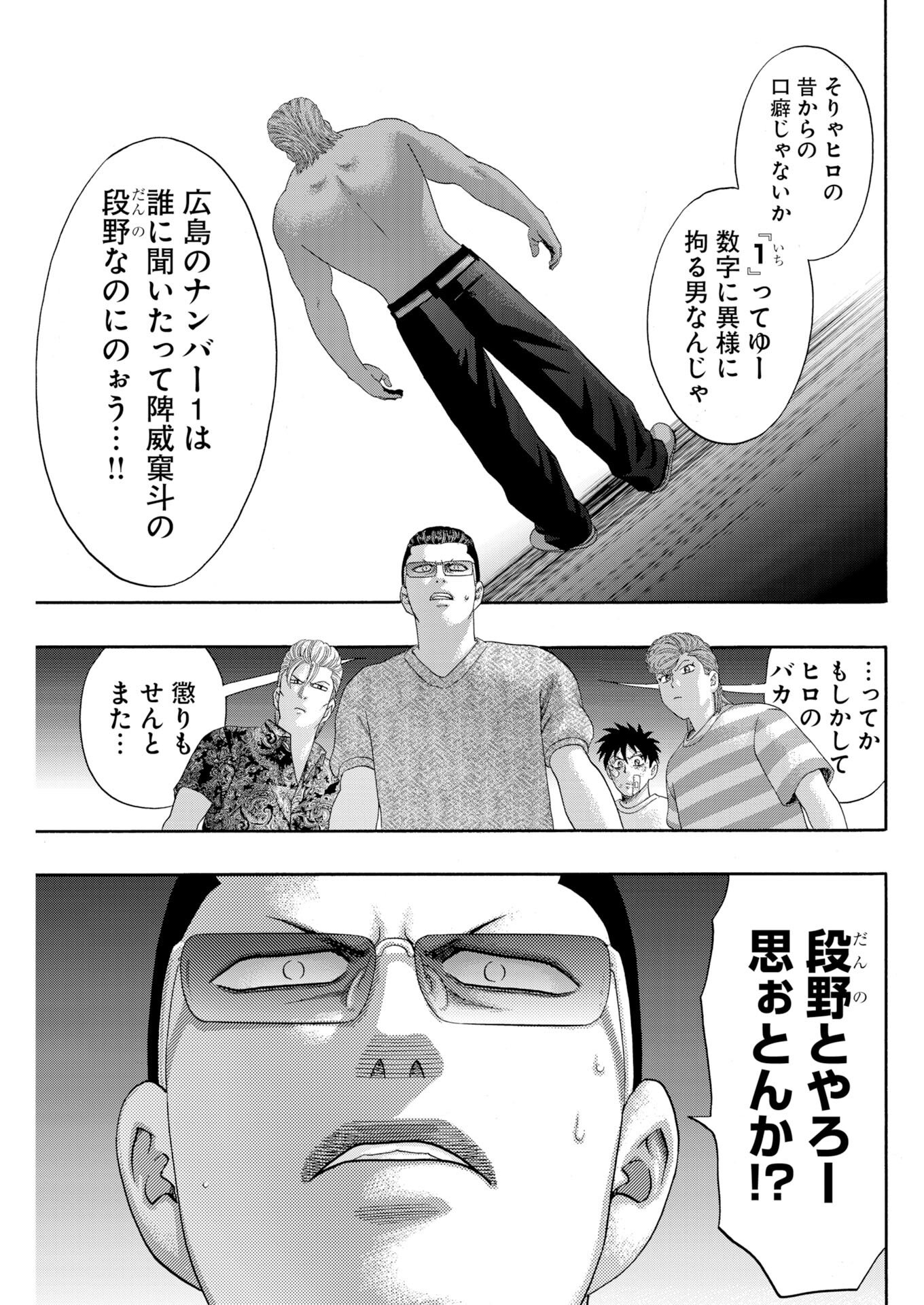 Bad Boys Chapter 5 11ページ
