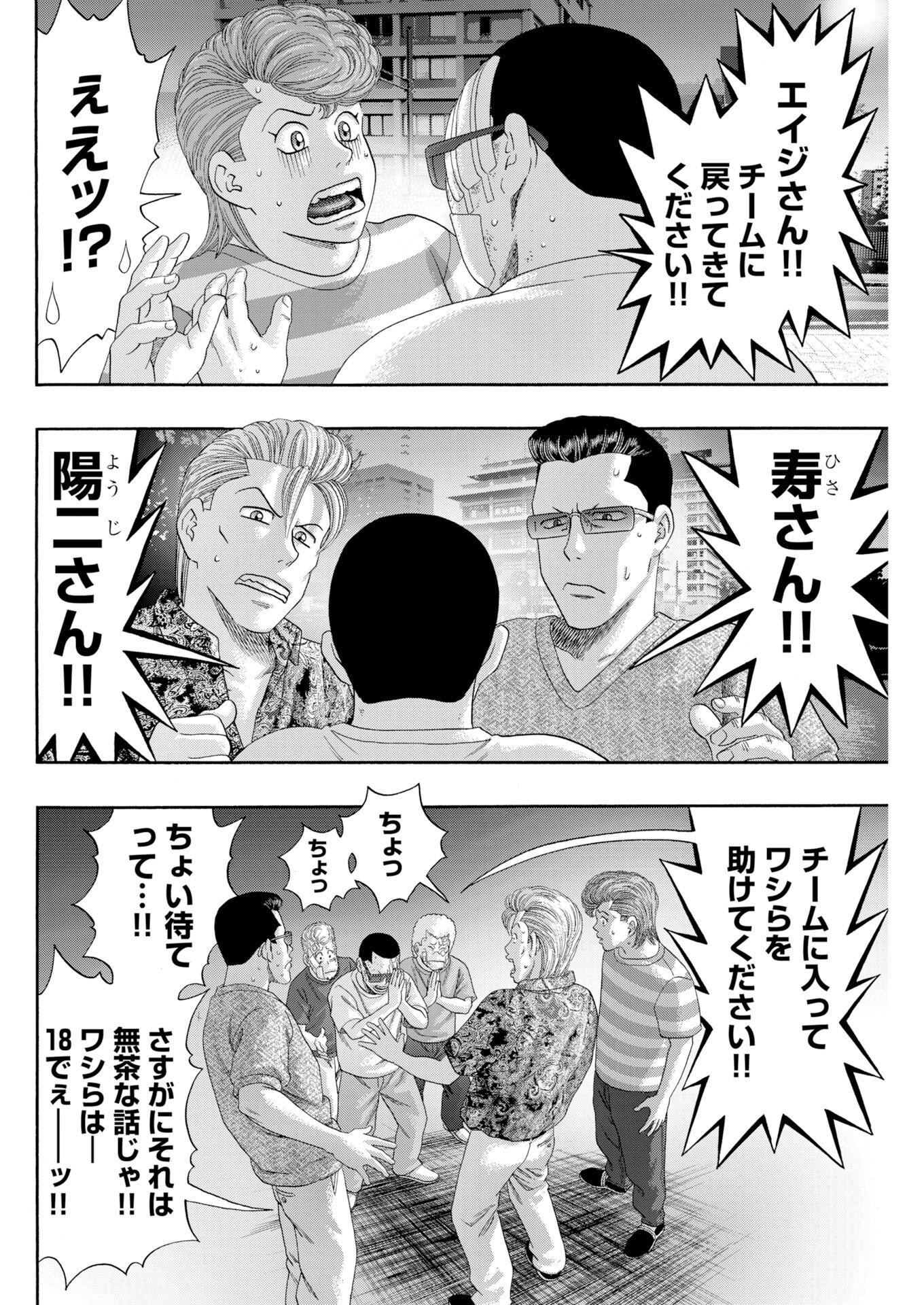 Bad Boys Chapter 5 16ページ