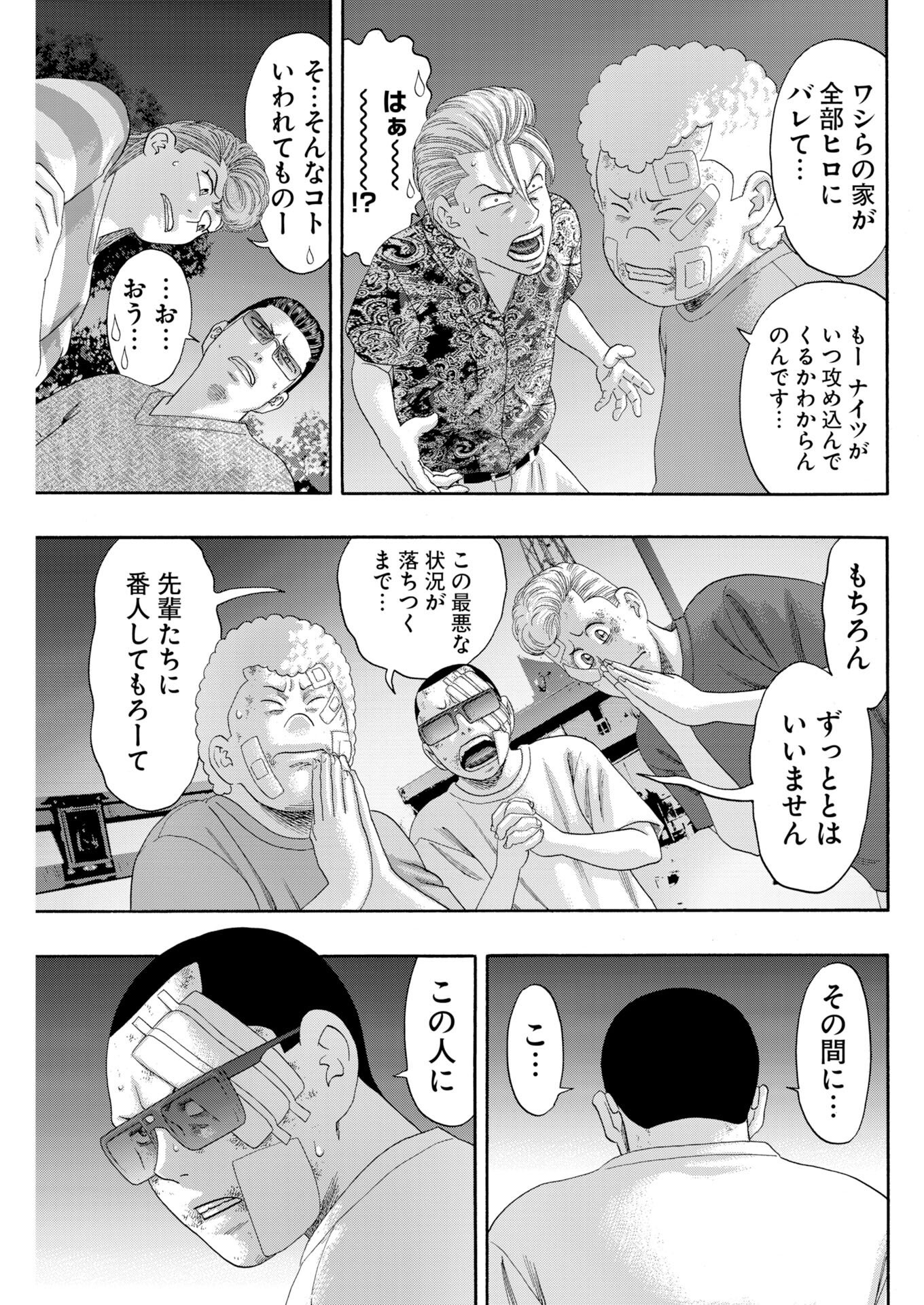 Bad Boys Chapter 5 17ページ