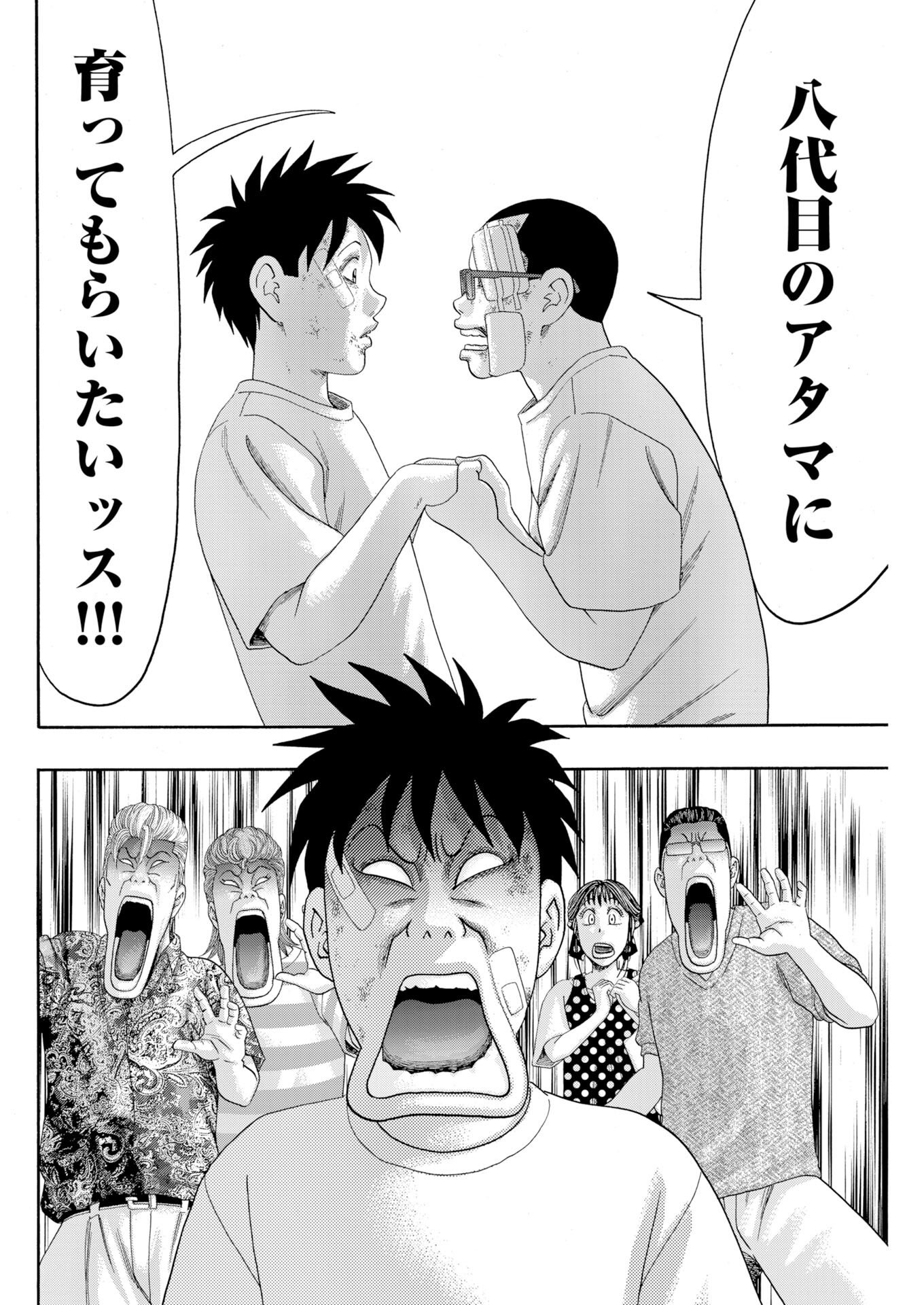 Bad Boys Chapter 5 18ページ