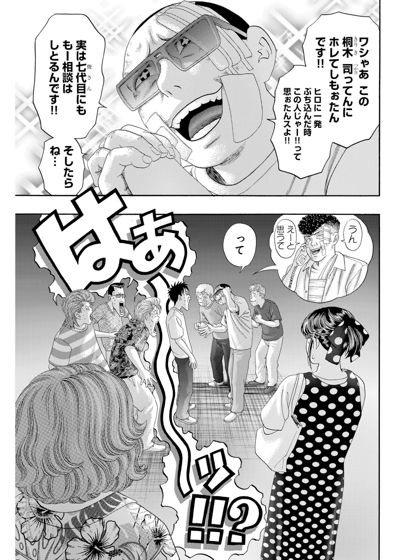 Bad Boys Chapter 5 19ページ