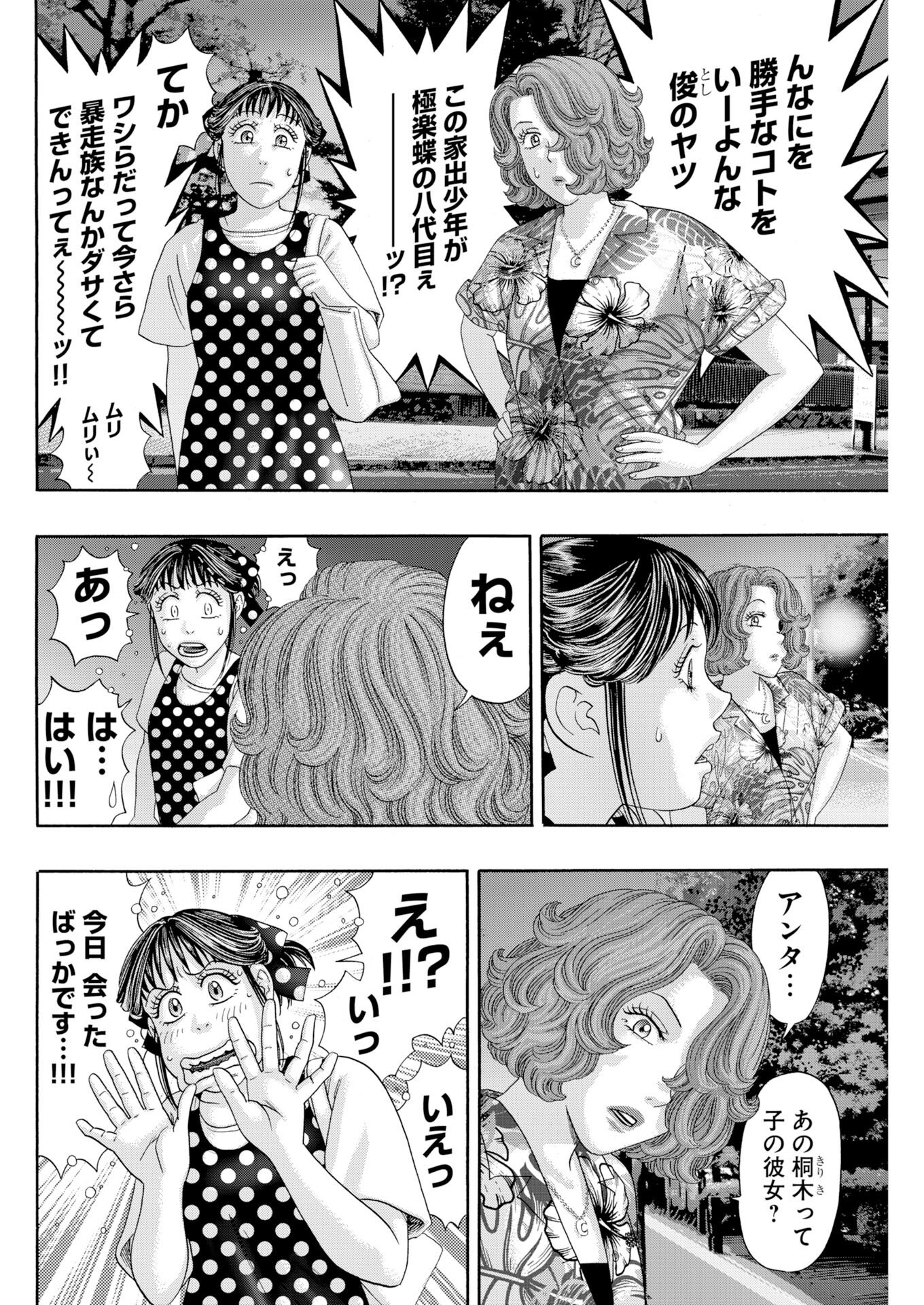 Bad Boys Chapter 5 20ページ