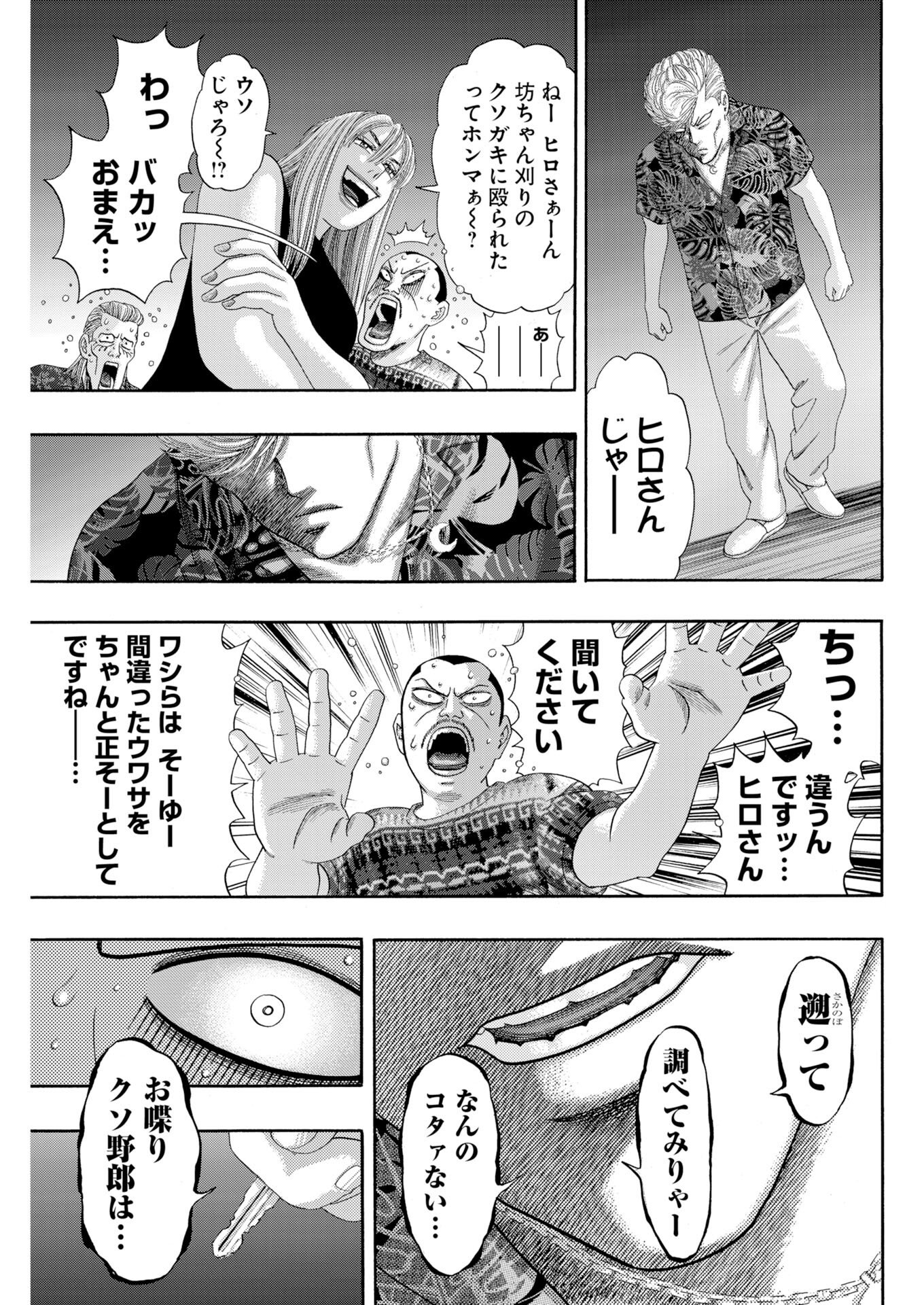Bad Boys Chapter 5 3ページ