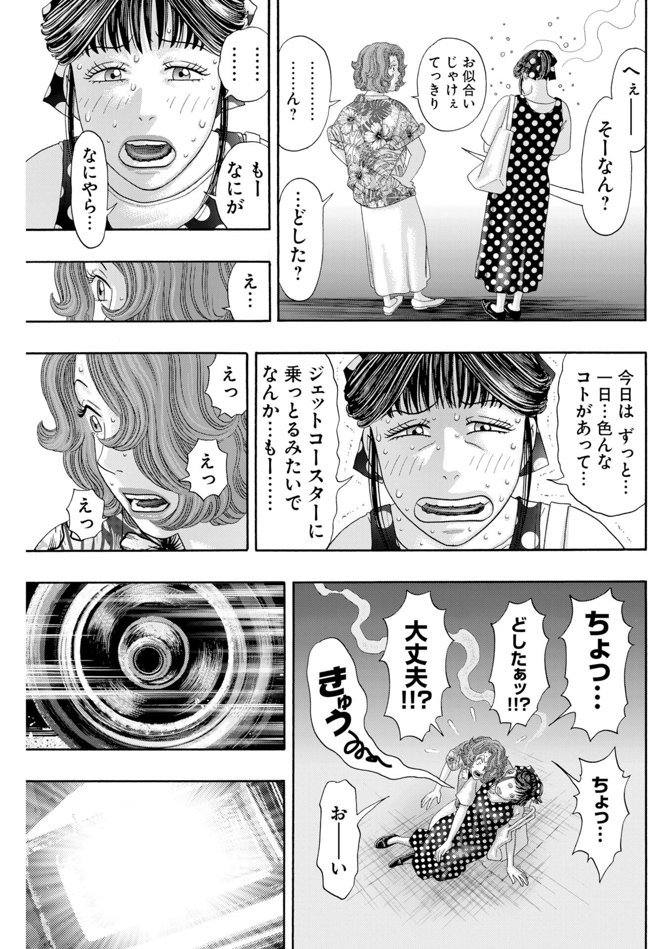 Bad Boys Chapter 5 21ページ