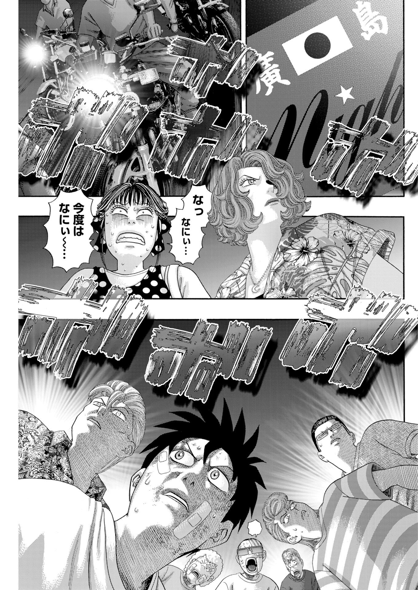 Bad Boys Chapter 5 23ページ