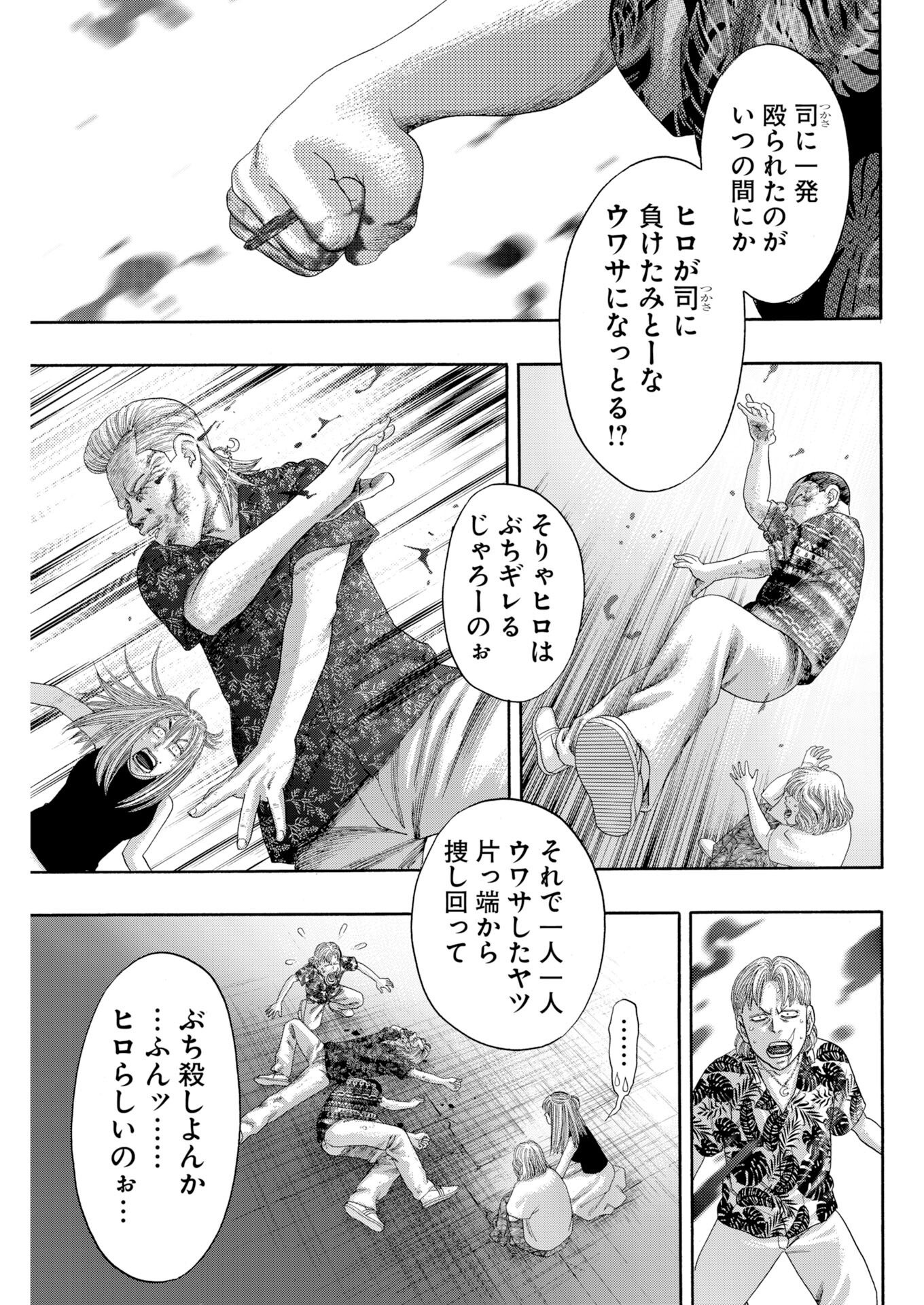Bad Boys Chapter 5 5ページ