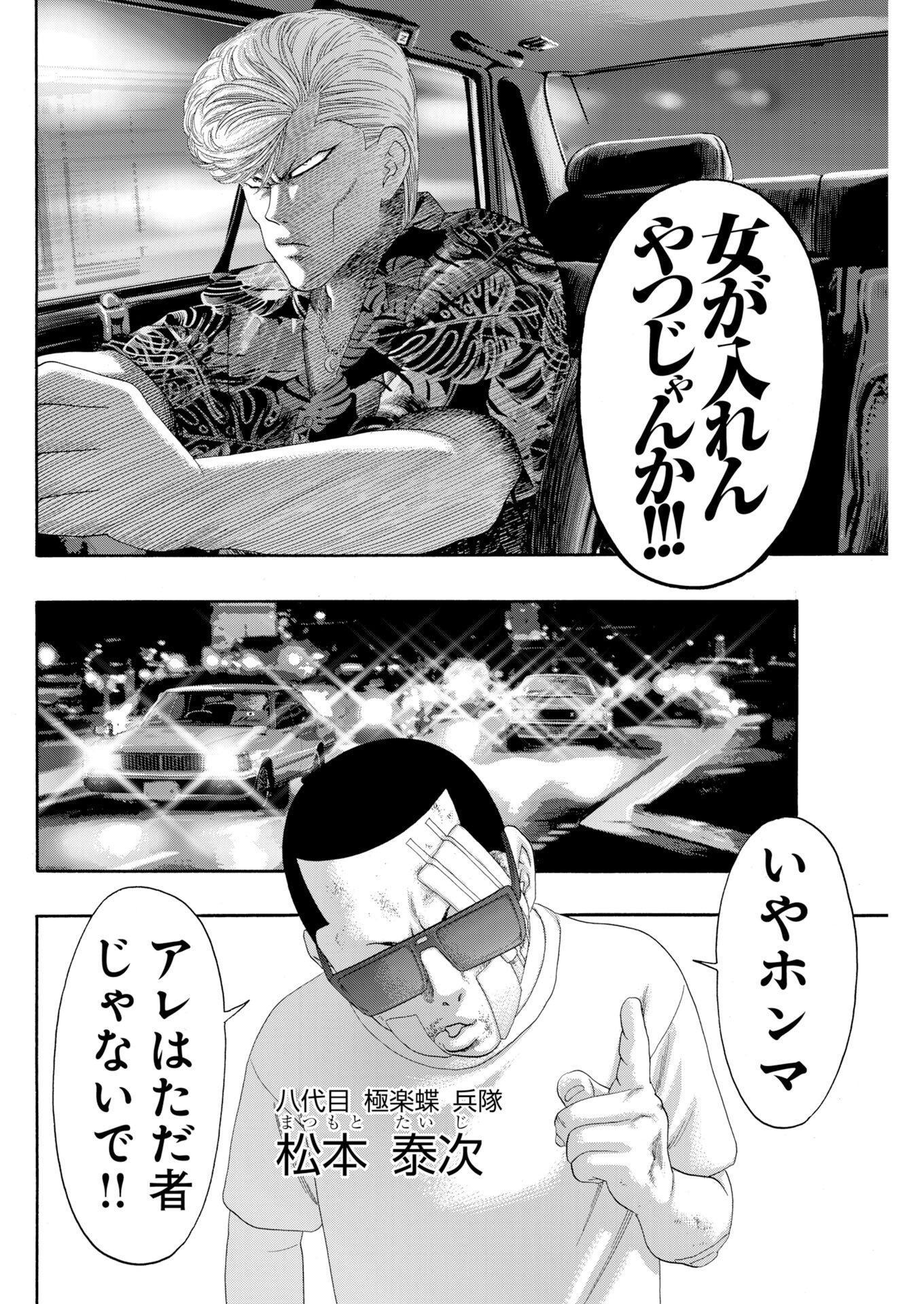 Bad Boys Chapter 5 8ページ