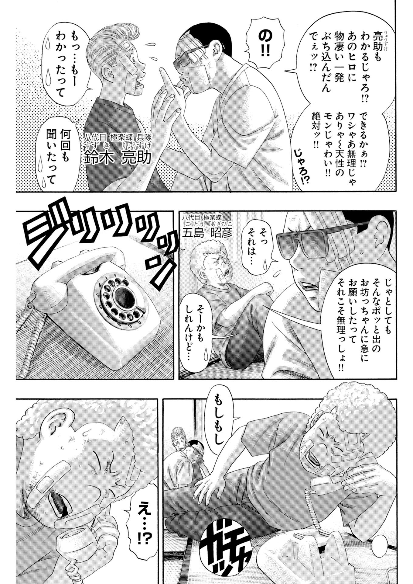 Bad Boys Chapter 5 9ページ