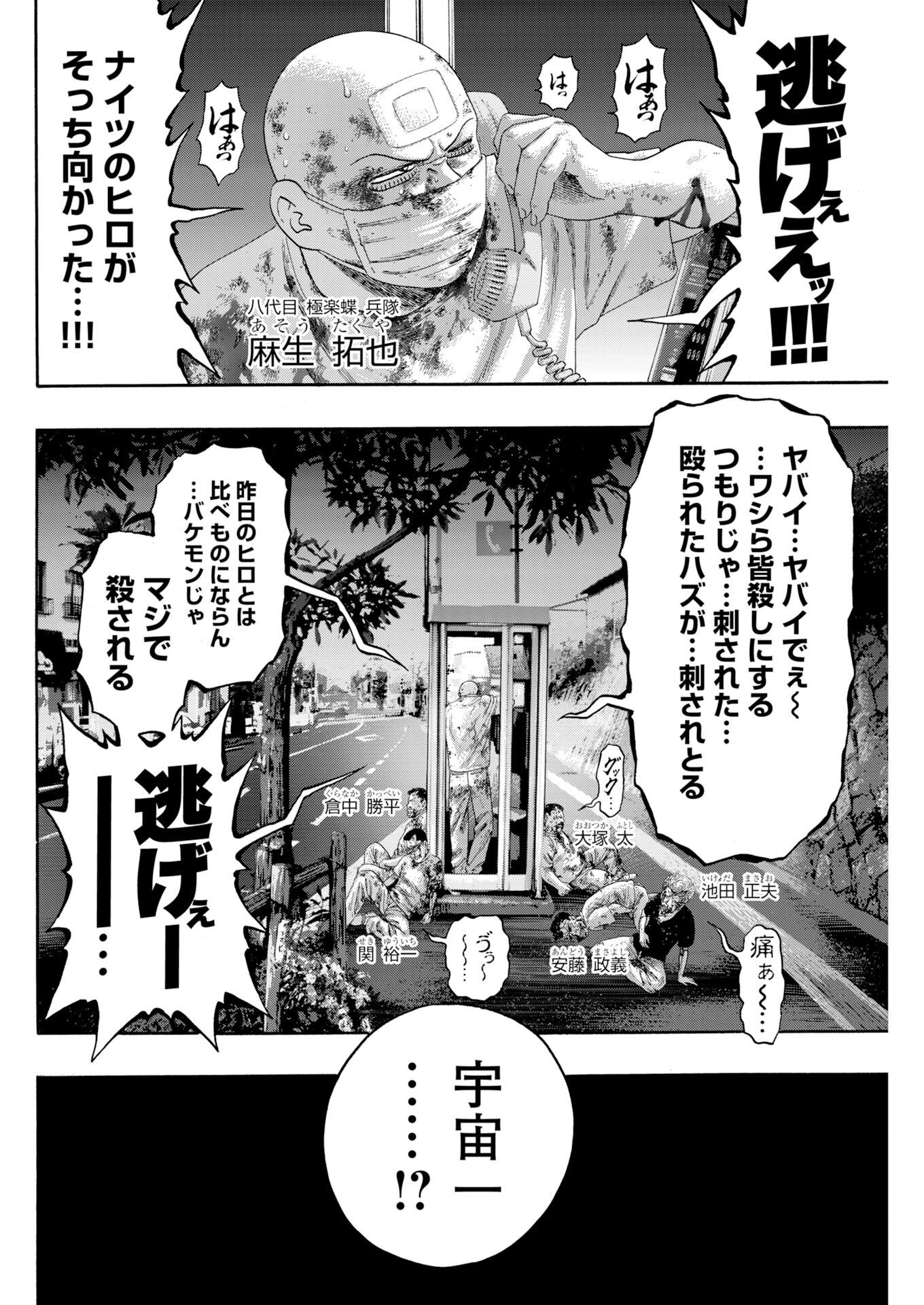 Bad Boys Chapter 5 10ページ