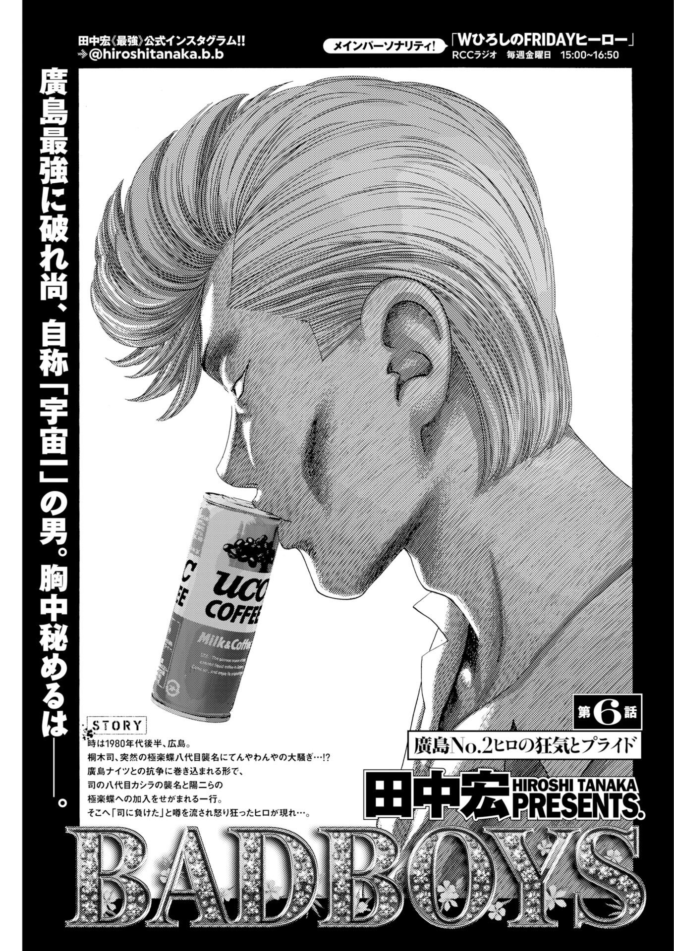 Bad Boys Chapter 6 1ページ