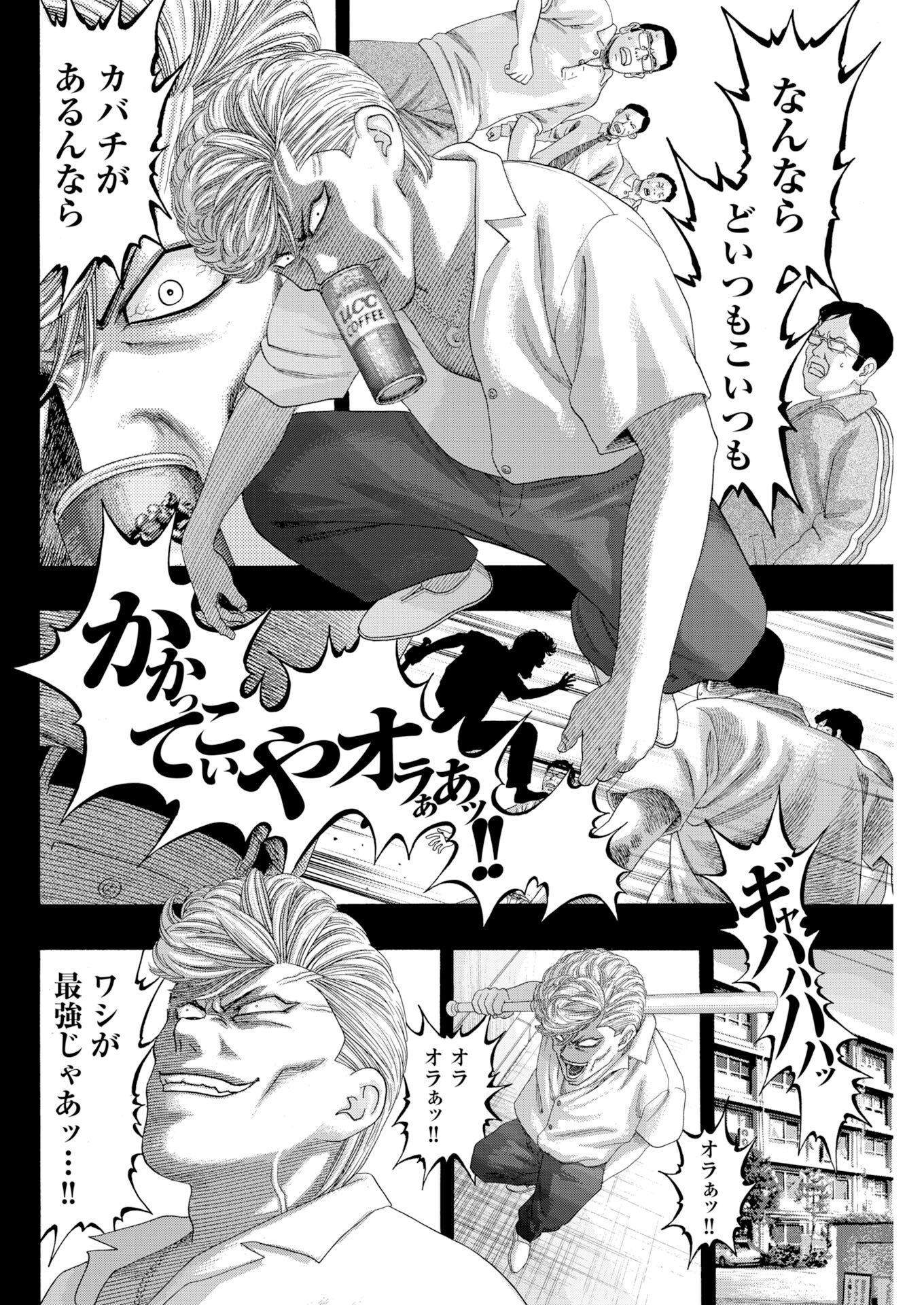 Bad Boys Chapter 6 2ページ