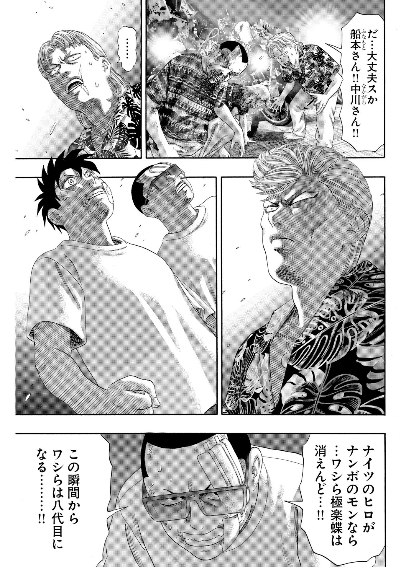 Bad Boys Chapter 6 13ページ