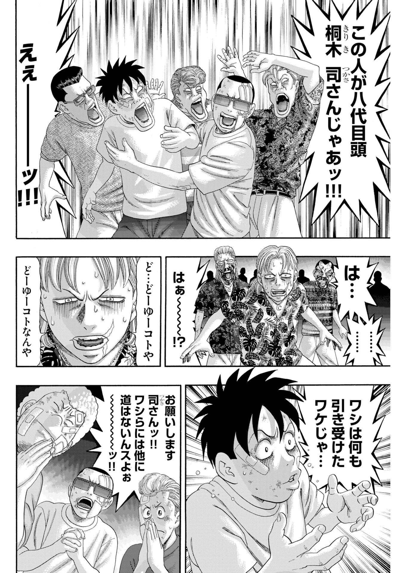 Bad Boys Chapter 6 14ページ