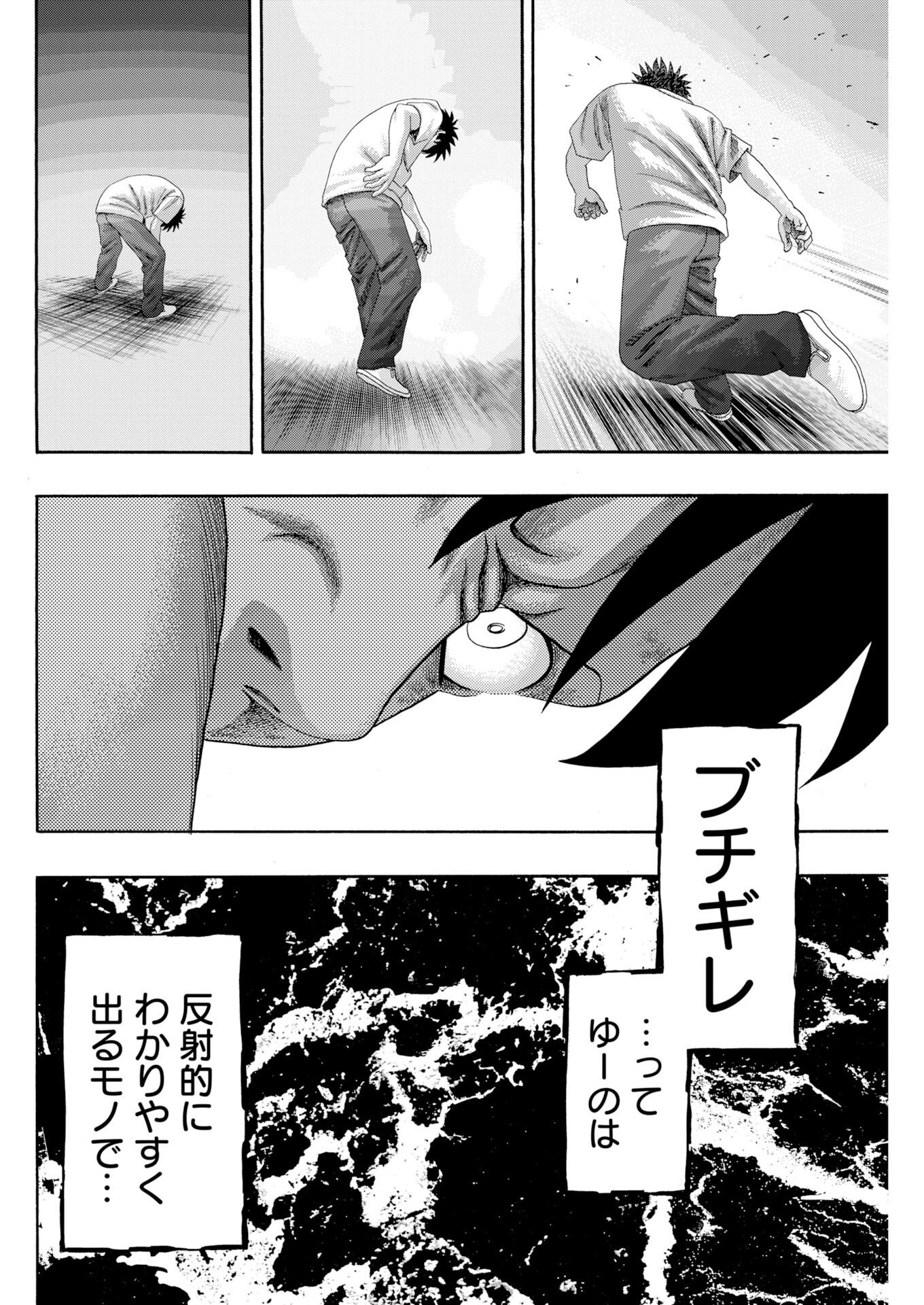 Bad Boys Chapter 6 16ページ
