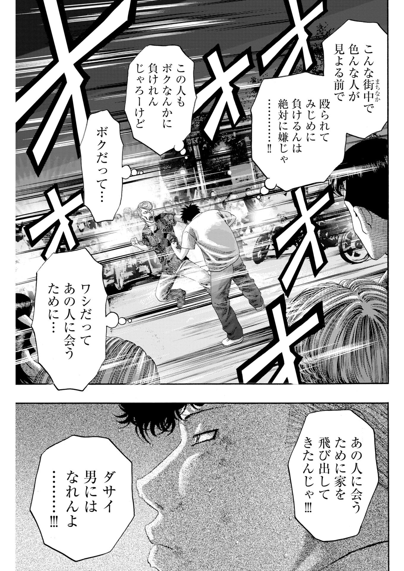 Bad Boys Chapter 6 21ページ