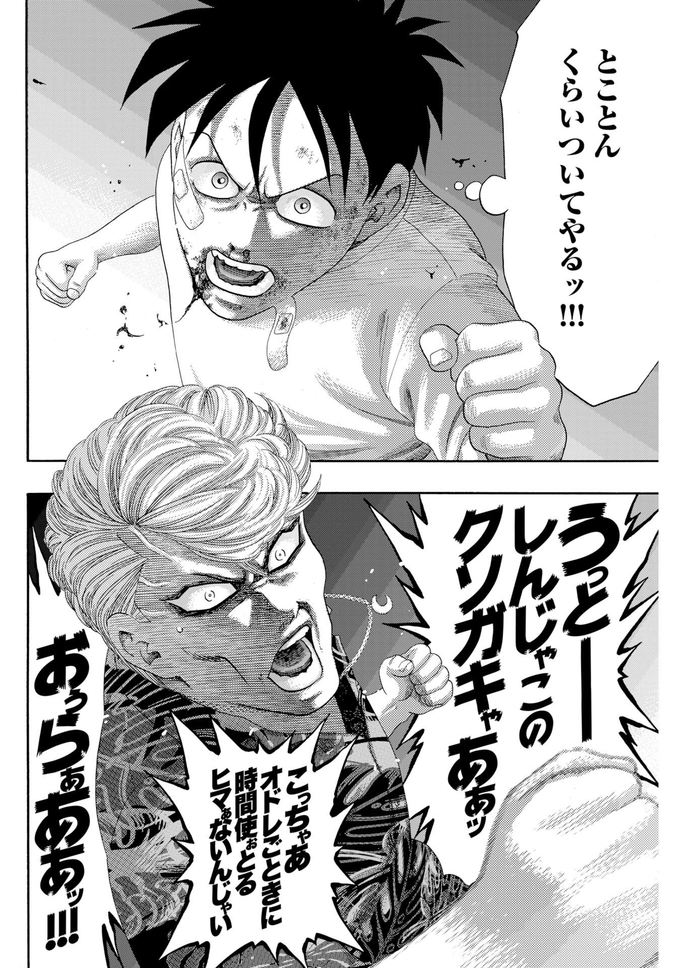 Bad Boys Chapter 6 22ページ