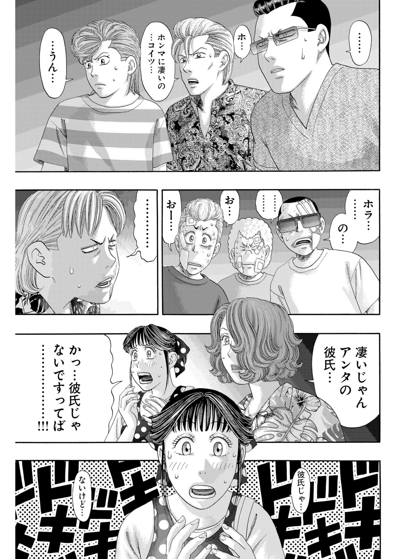 Bad Boys Chapter 6 23ページ