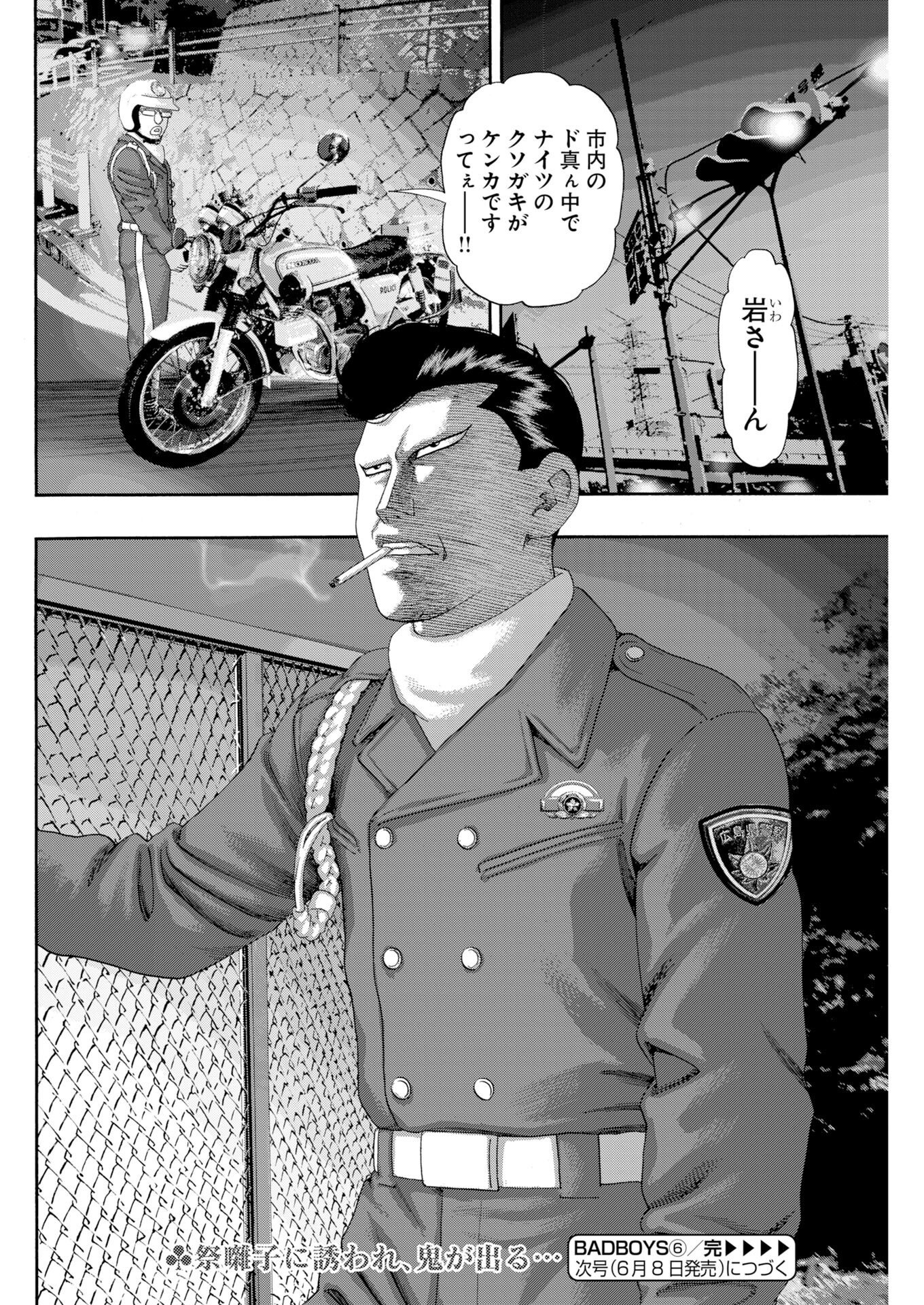 Bad Boys Chapter 6 24ページ