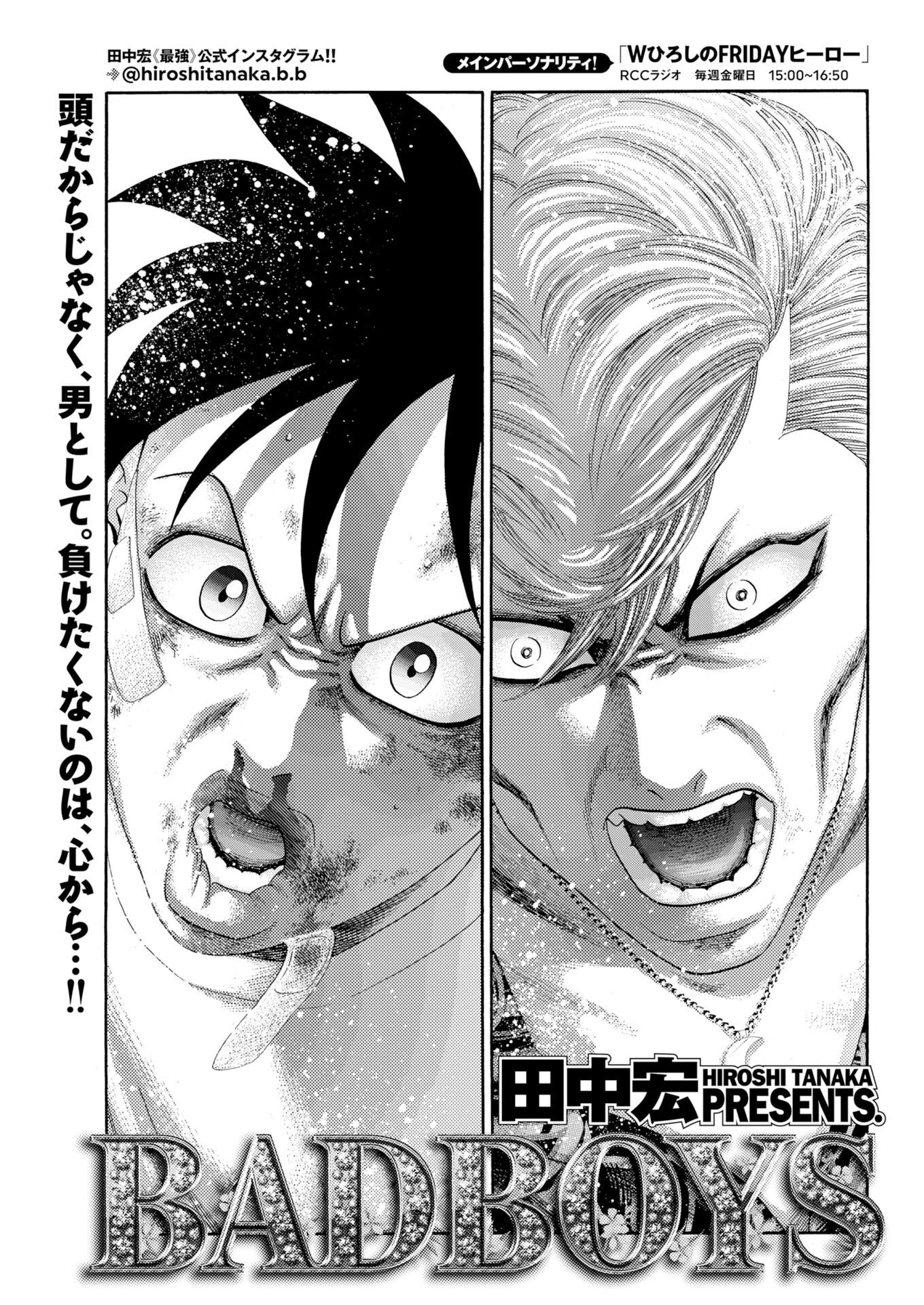 Bad Boys Chapter 7 1ページ