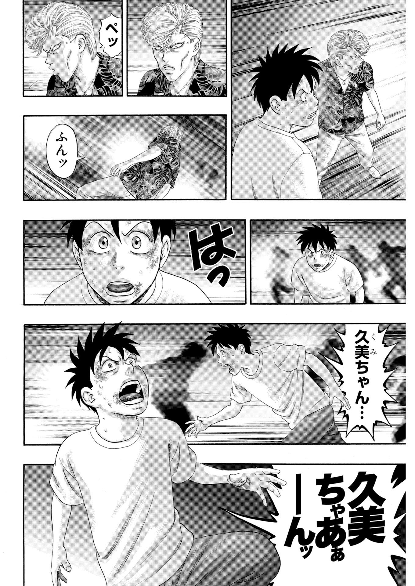 Bad Boys Chapter 7 12ページ