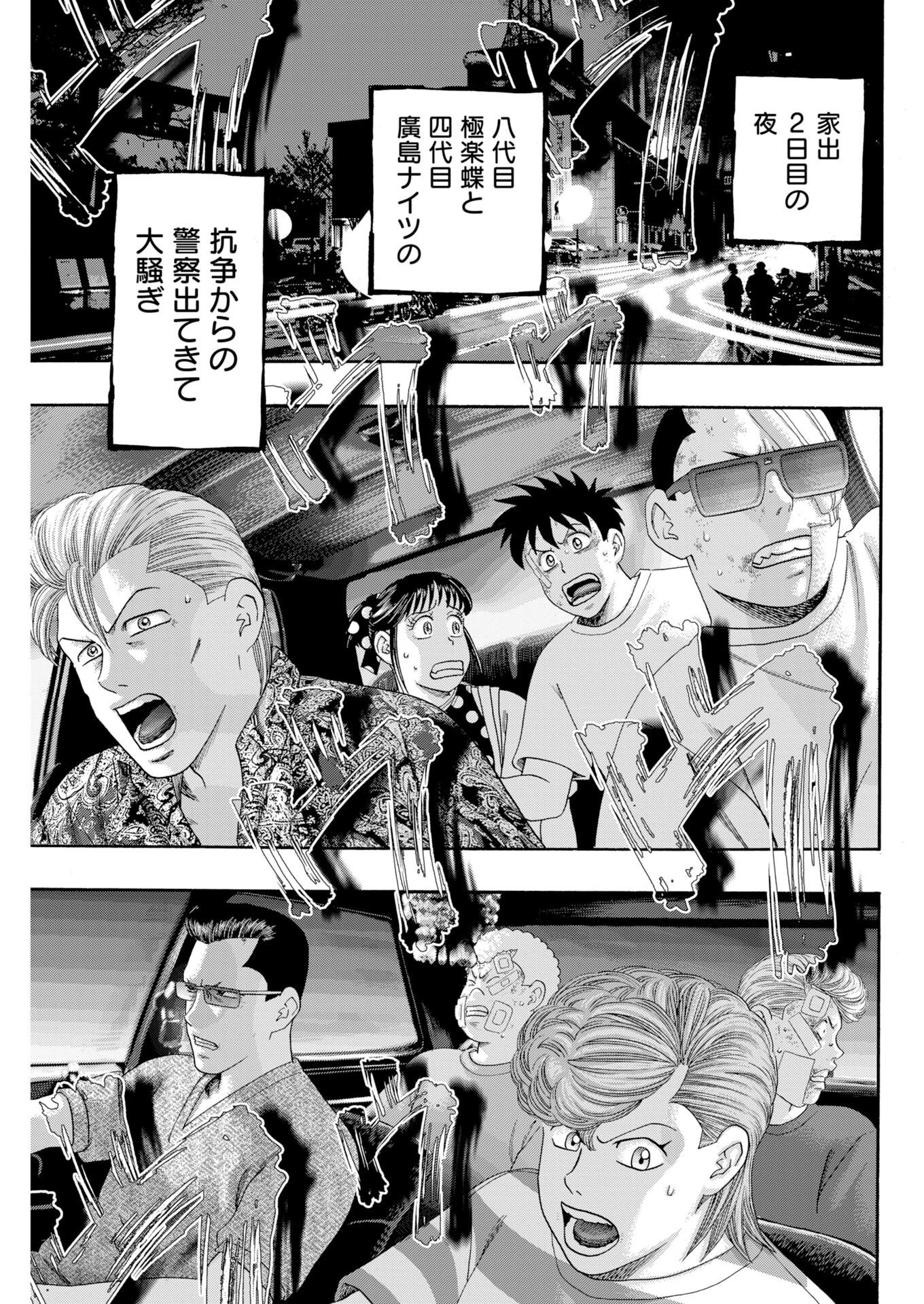 Bad Boys Chapter 7 15ページ