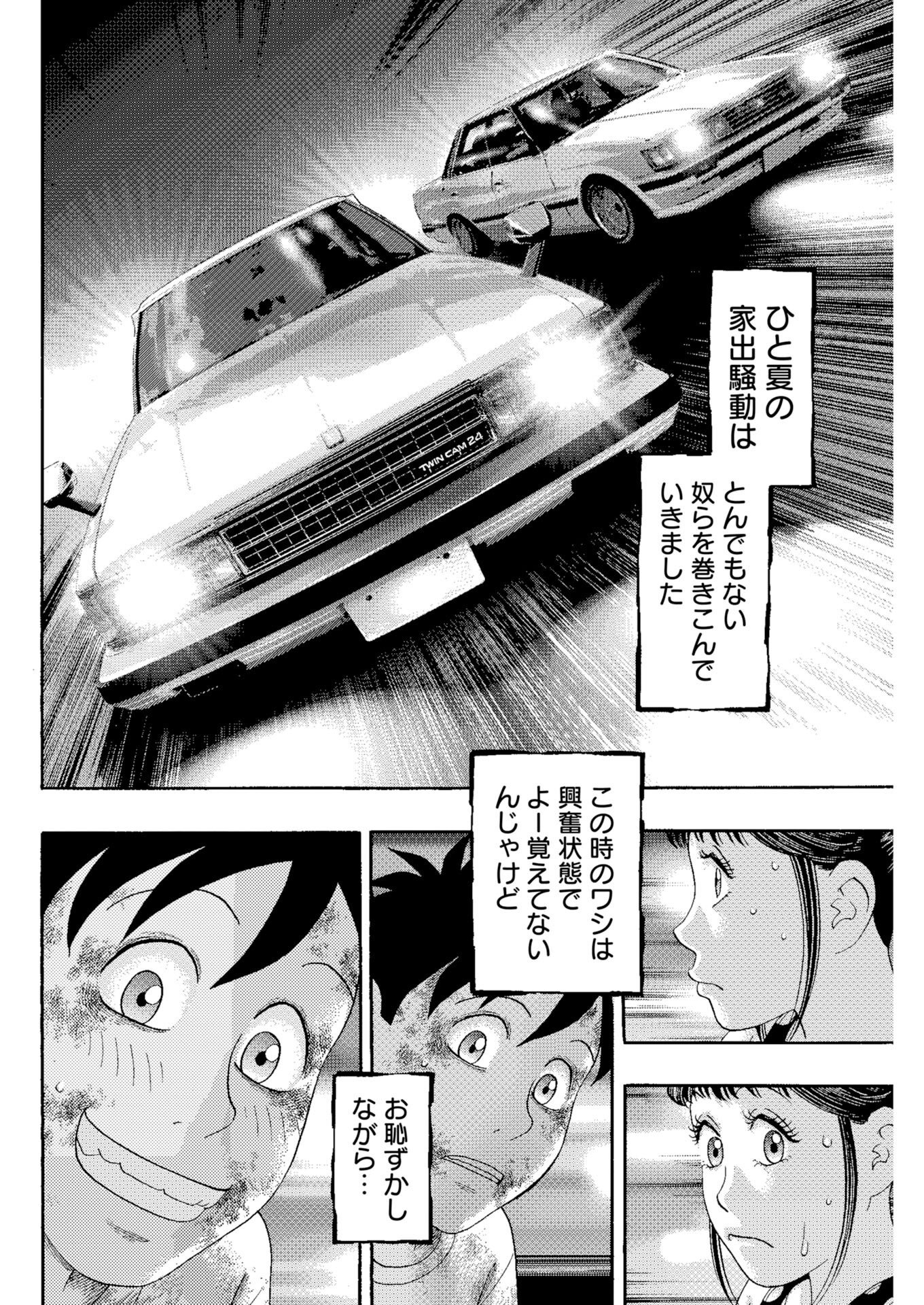 Bad Boys Chapter 7 16ページ