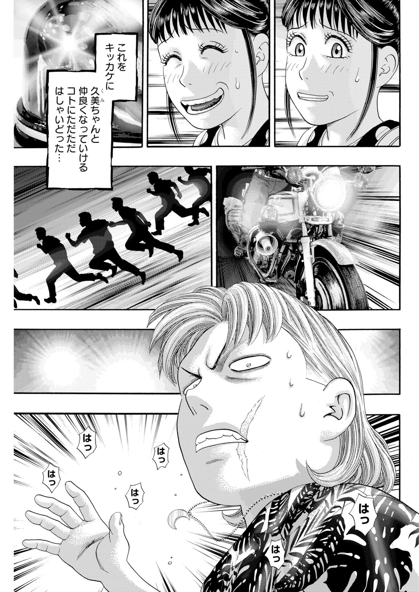Bad Boys Chapter 7 17ページ
