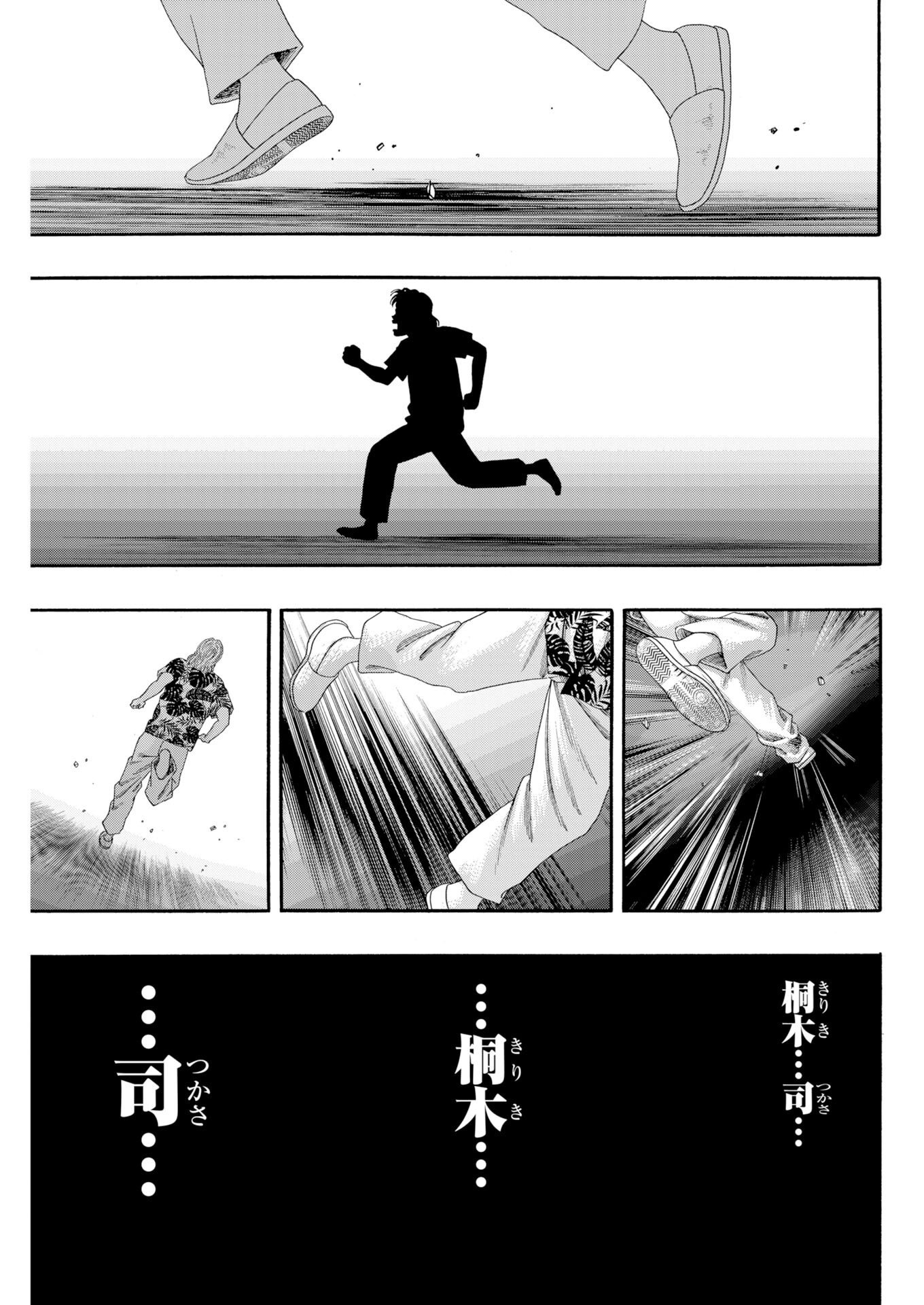 Bad Boys Chapter 7 19ページ