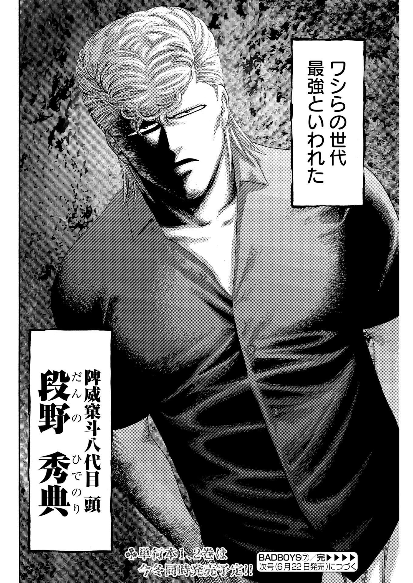 Bad Boys Chapter 7 24ページ