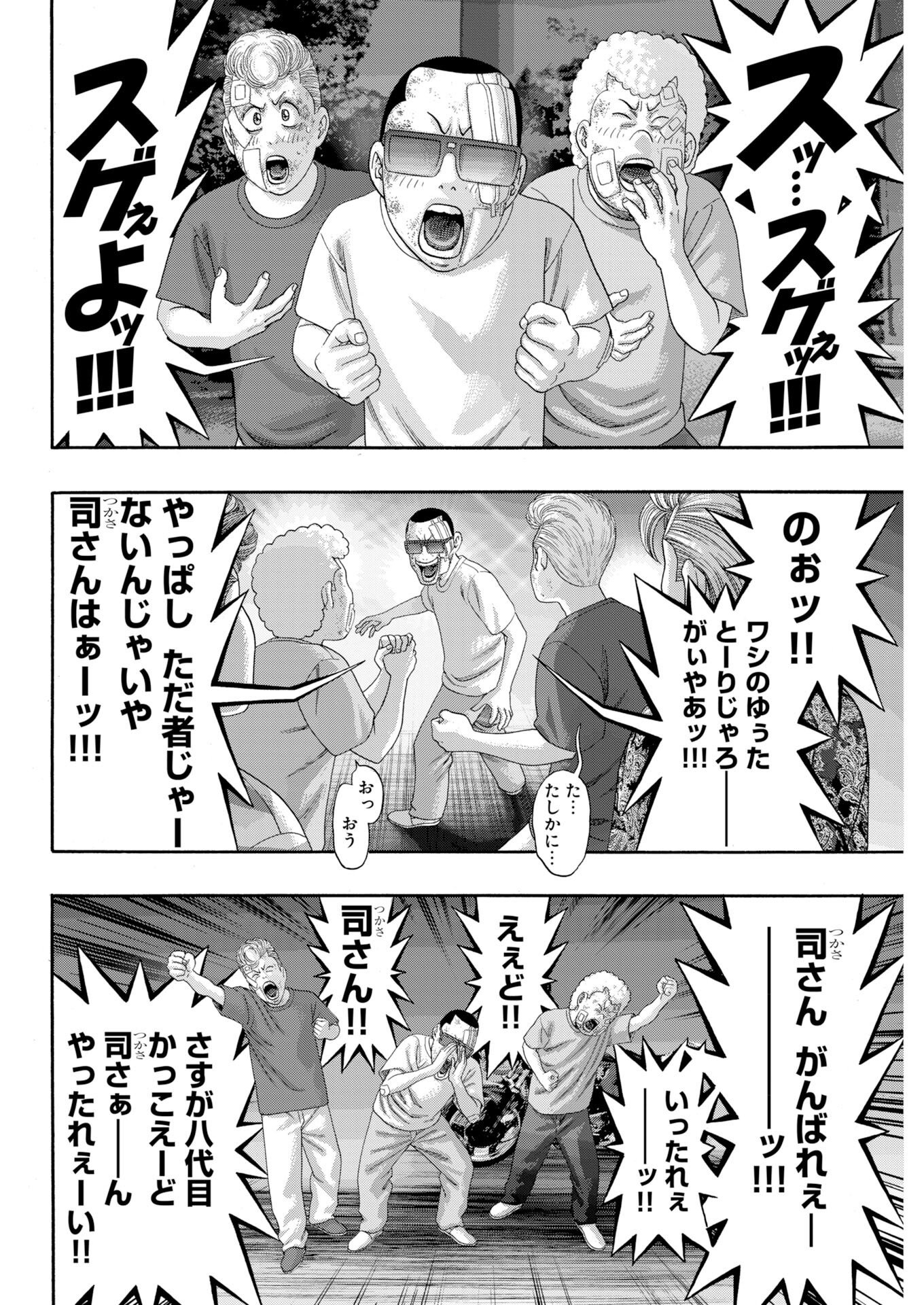 Bad Boys Chapter 7 4ページ