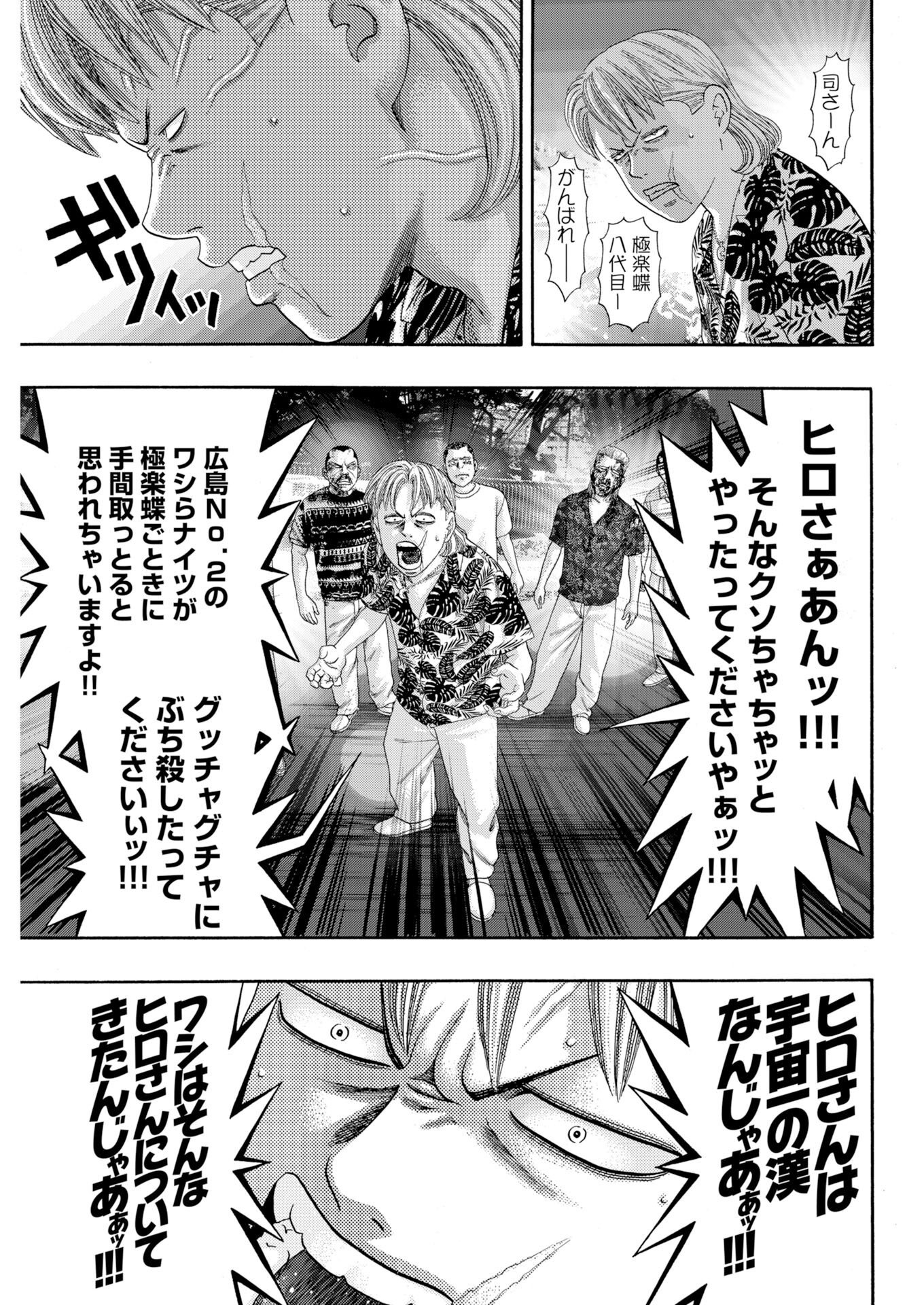 Bad Boys Chapter 7 5ページ