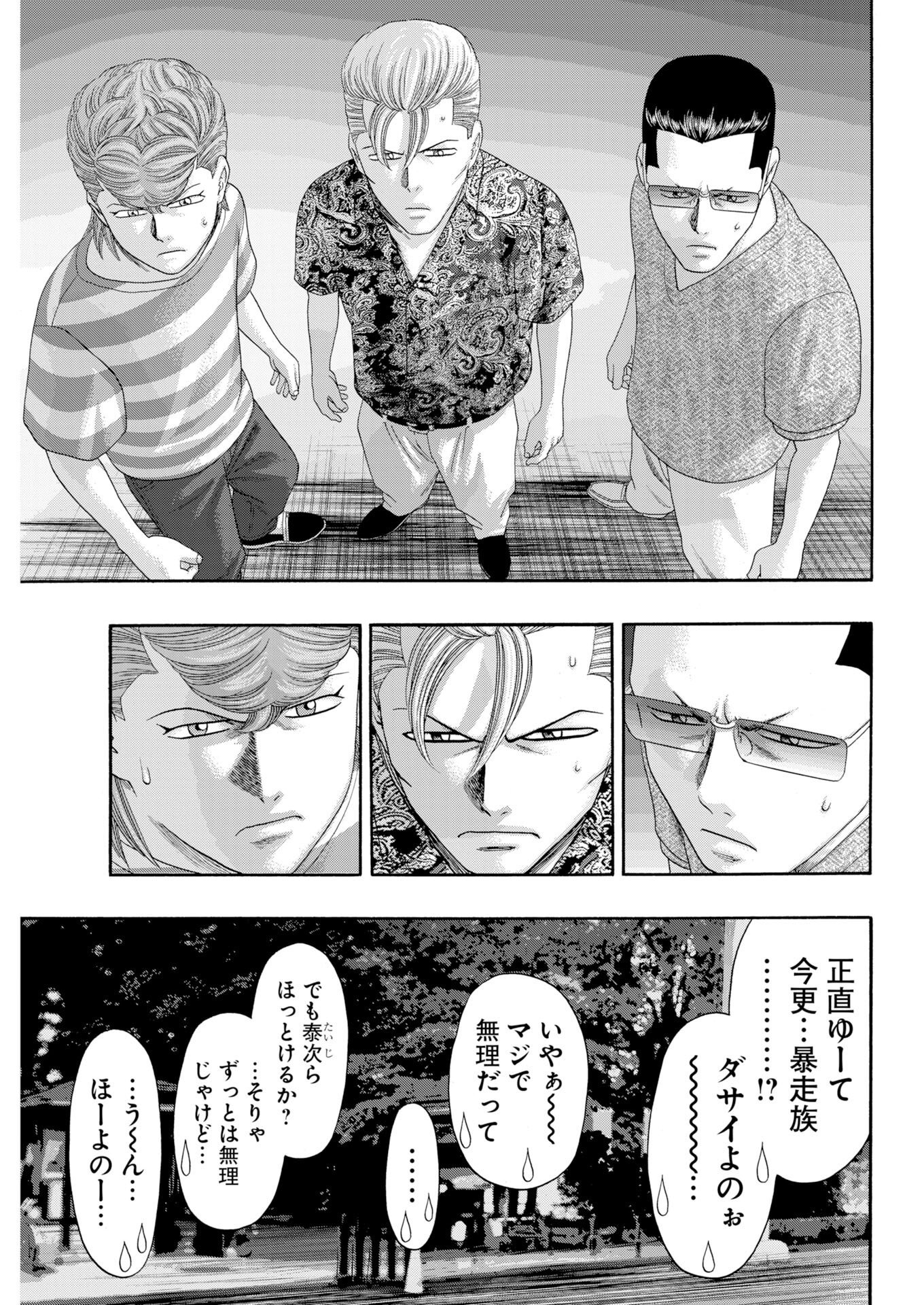 Bad Boys Chapter 7 7ページ